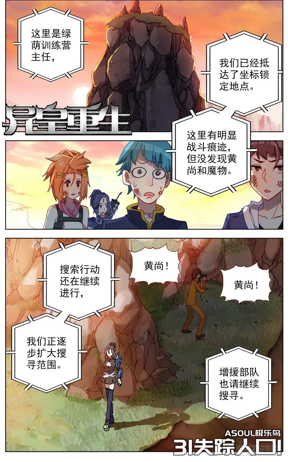异皇重生动漫免费观看全集第二季动漫漫画,031失踪人口1图
