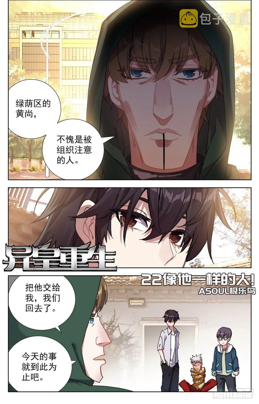 异皇重生漫画下拉式漫画,022像他一样的人1图
