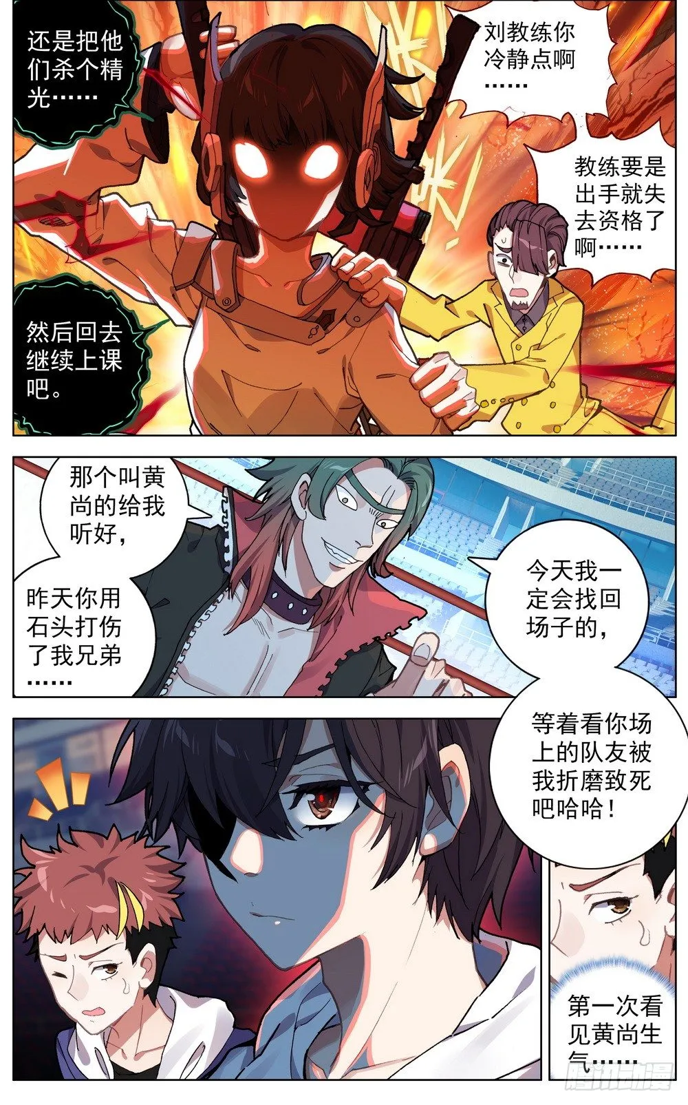 异皇重生之义马当先漫画,039规则制造者3图