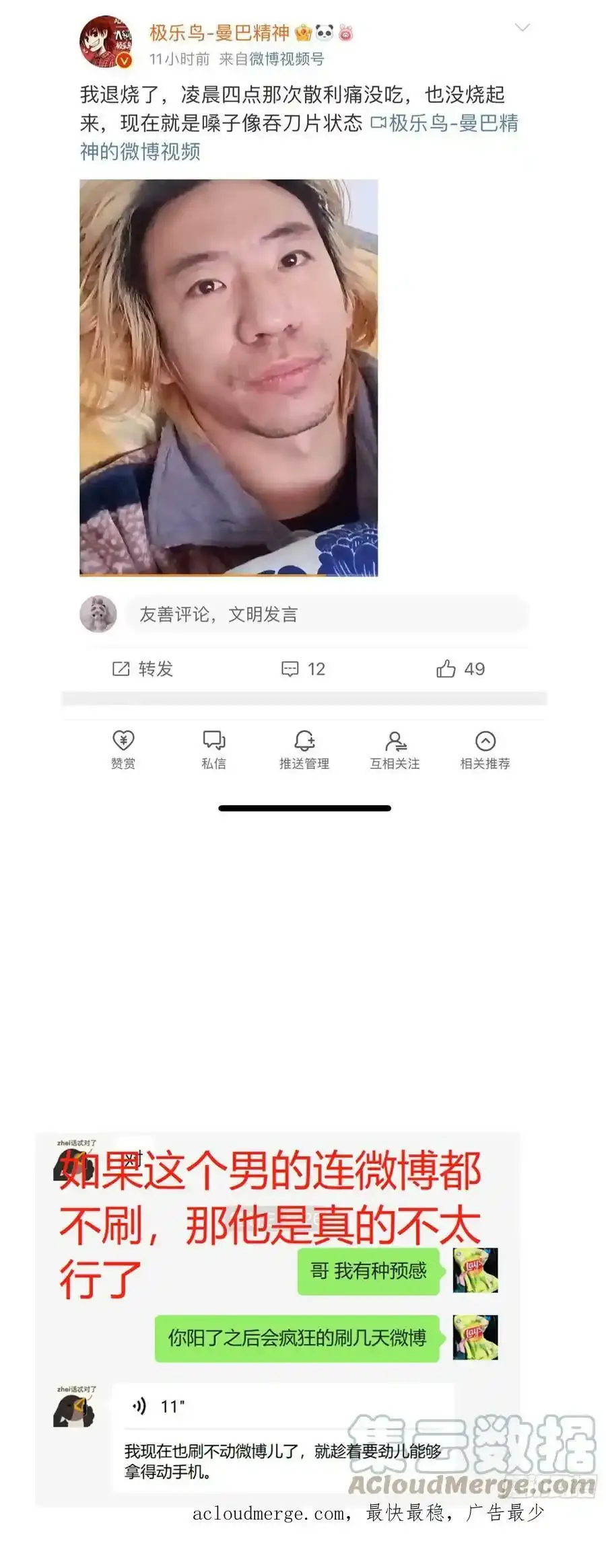 异皇重生第三季漫画,停更公告之作者阳了（上）2图