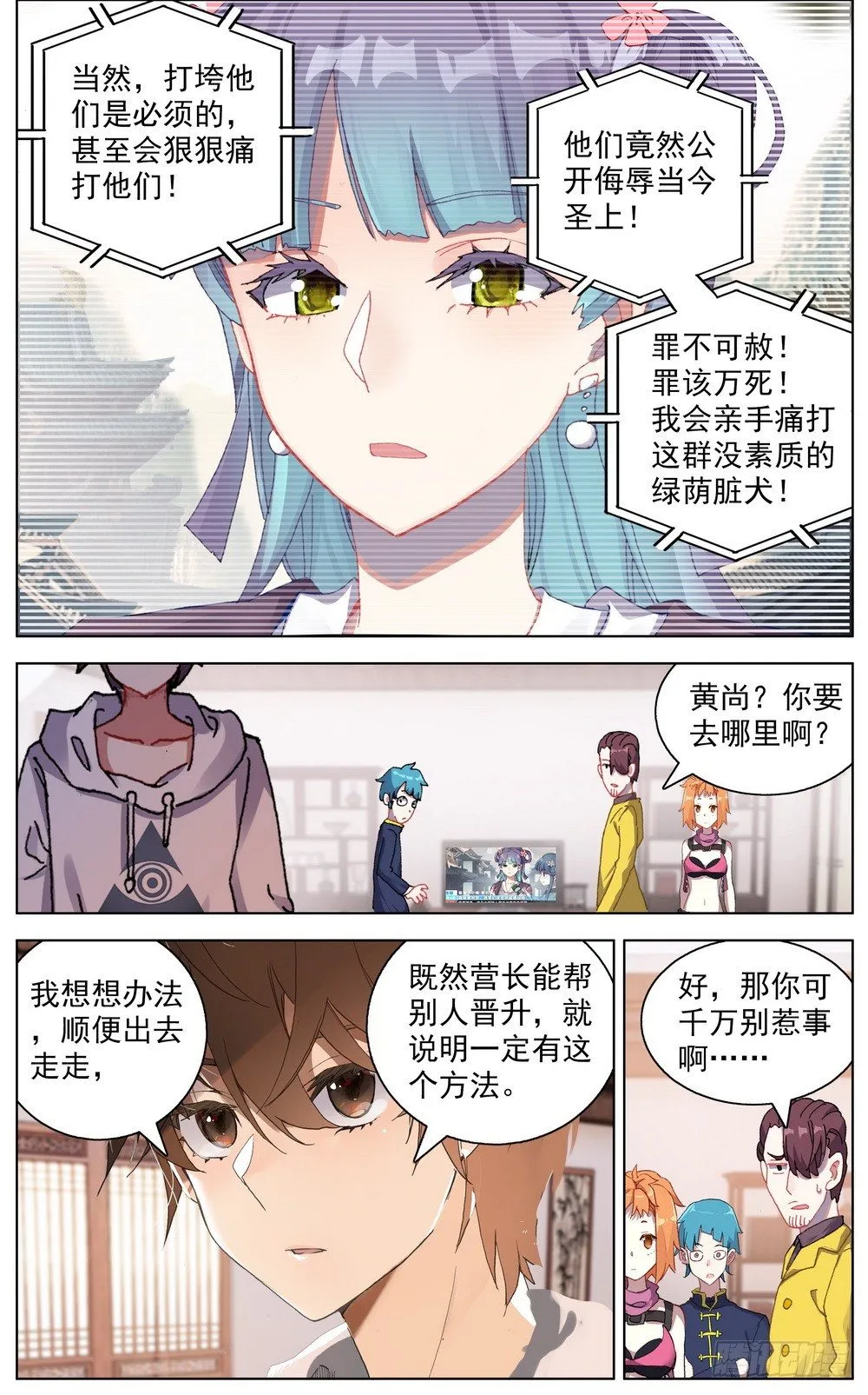 异皇重生漫画下拉式漫画,047疏通灵力经脉3图