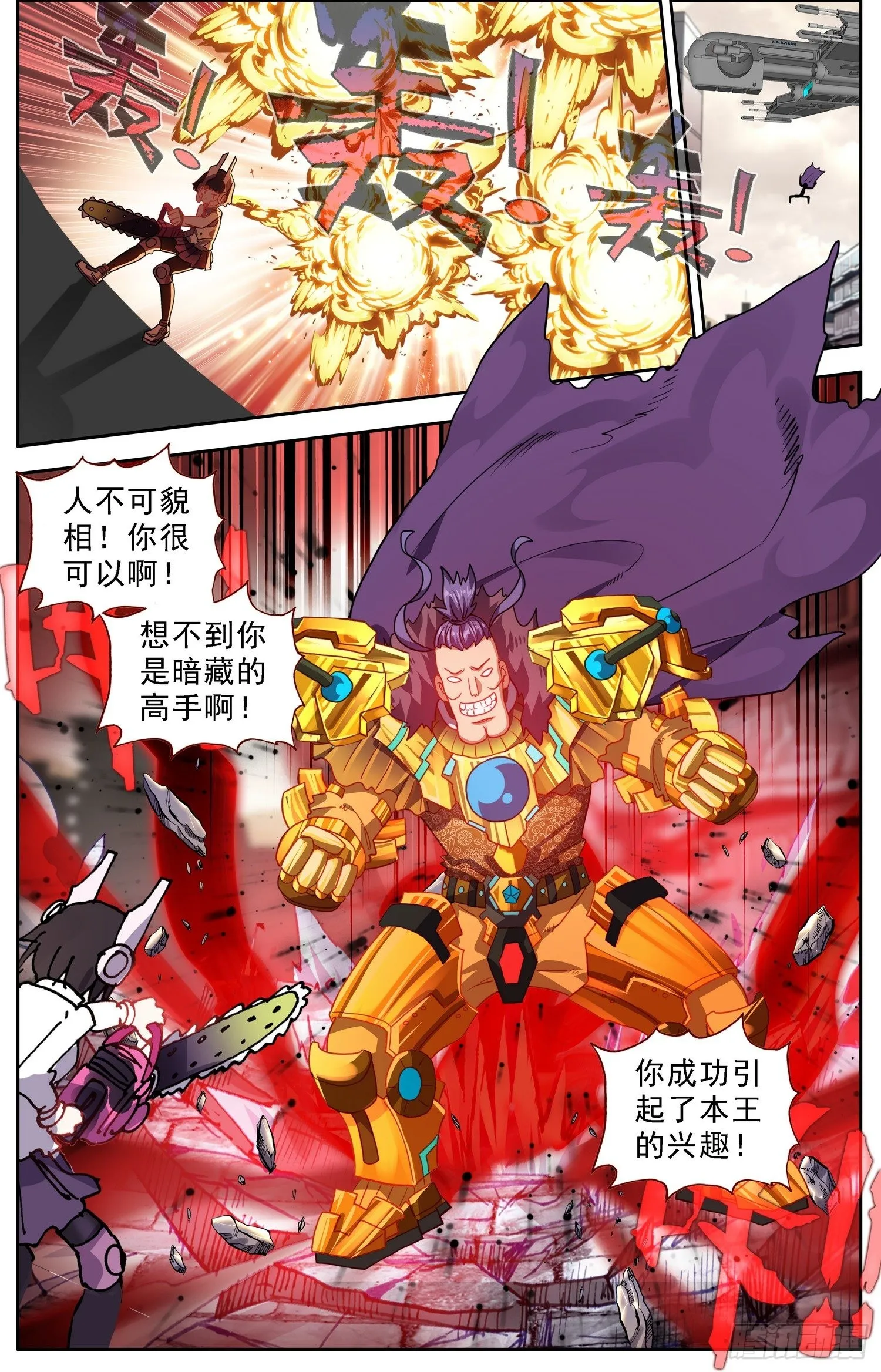 异皇重生第三季漫画,308守护到最后3图
