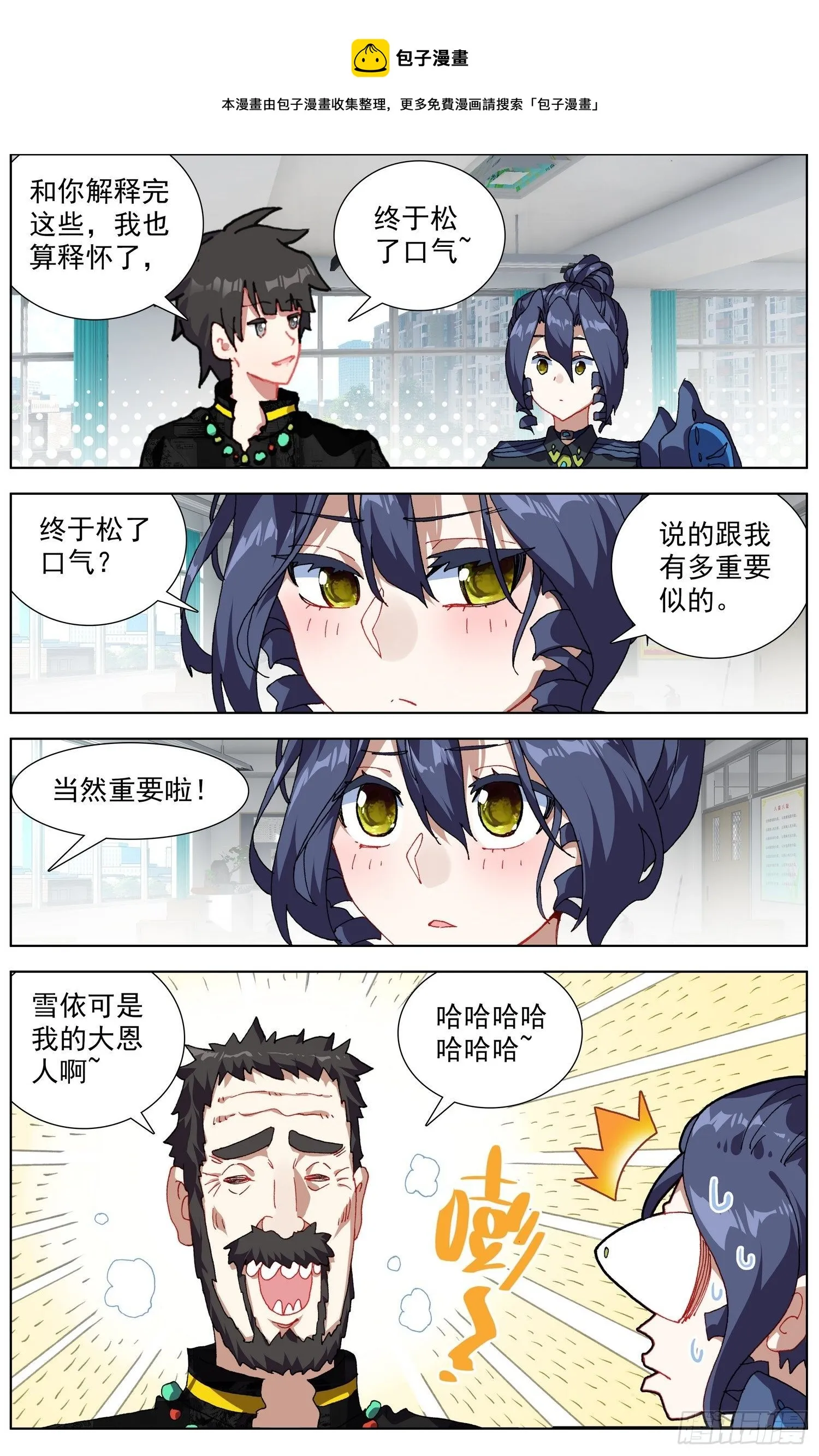 异皇重生之义马当先漫画,276再回永乐市5图
