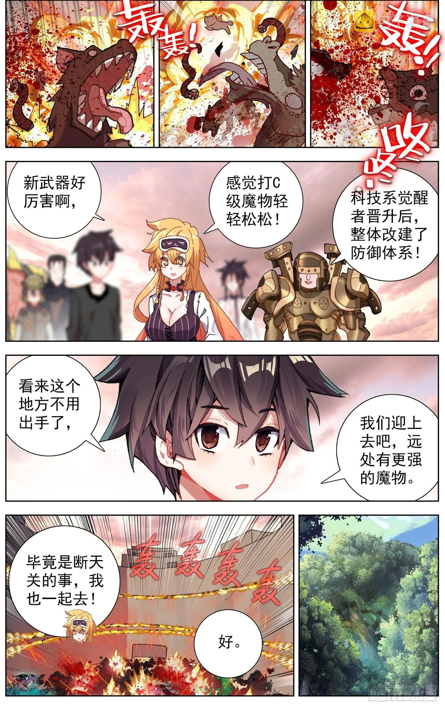 异皇重生第三季漫画,277奇怪的魔物2图
