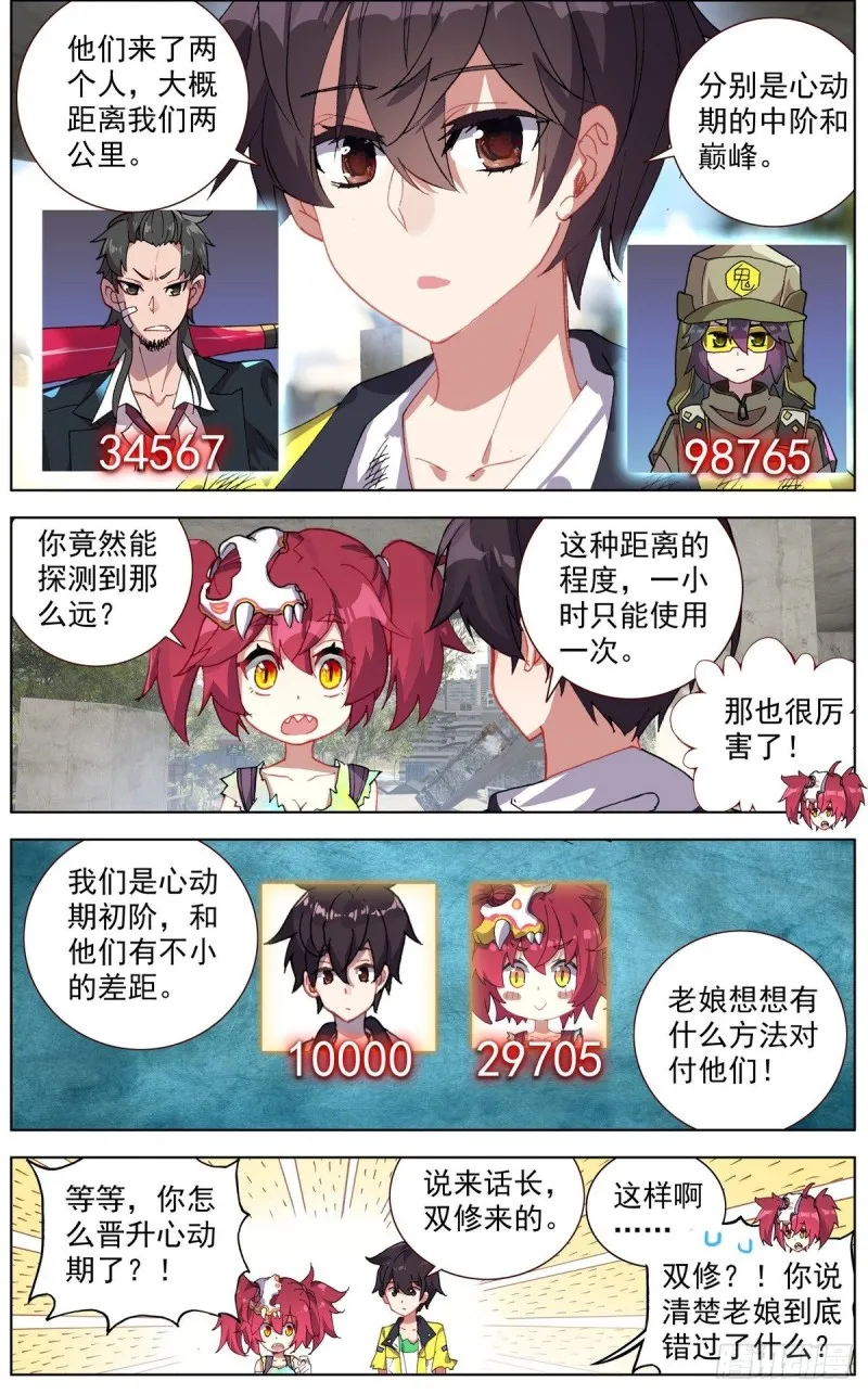 异皇重生全集漫画,115疯狂追击战！2图