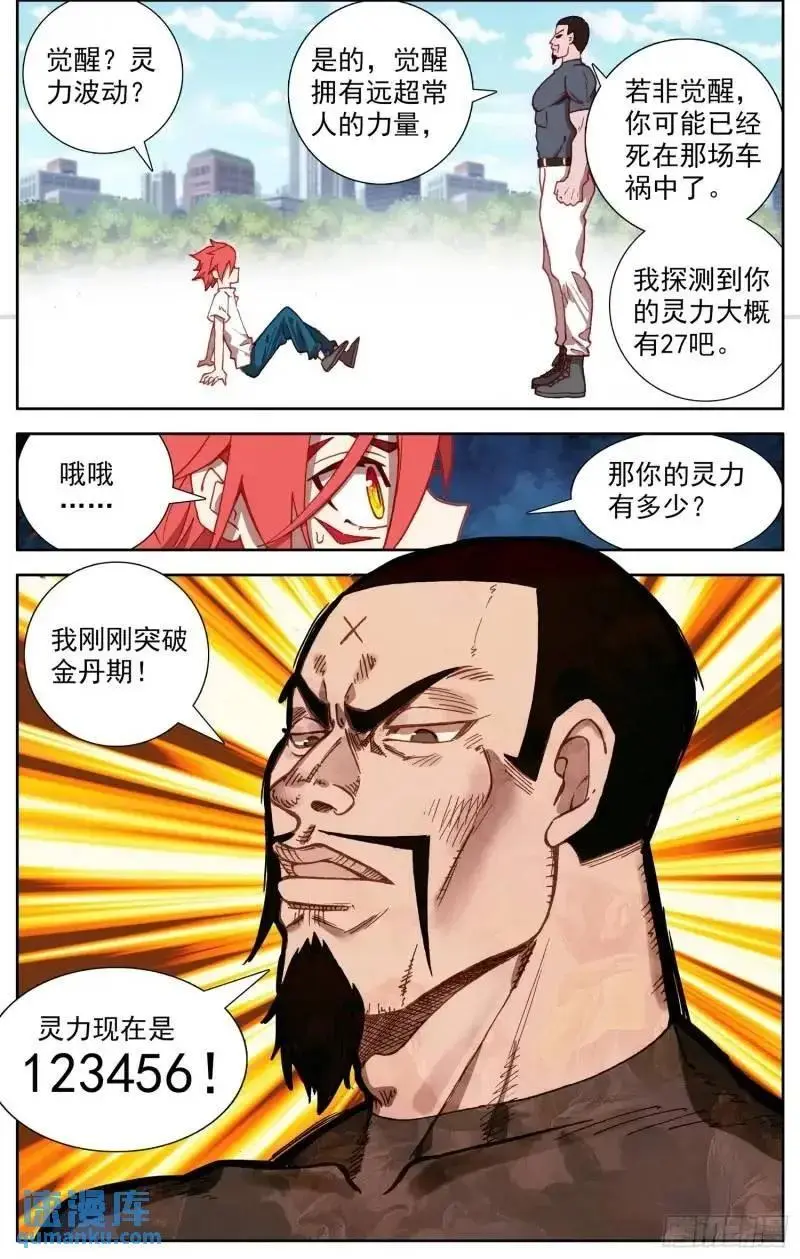 异皇重生漫画下拉式漫画,380 新的轮回4图