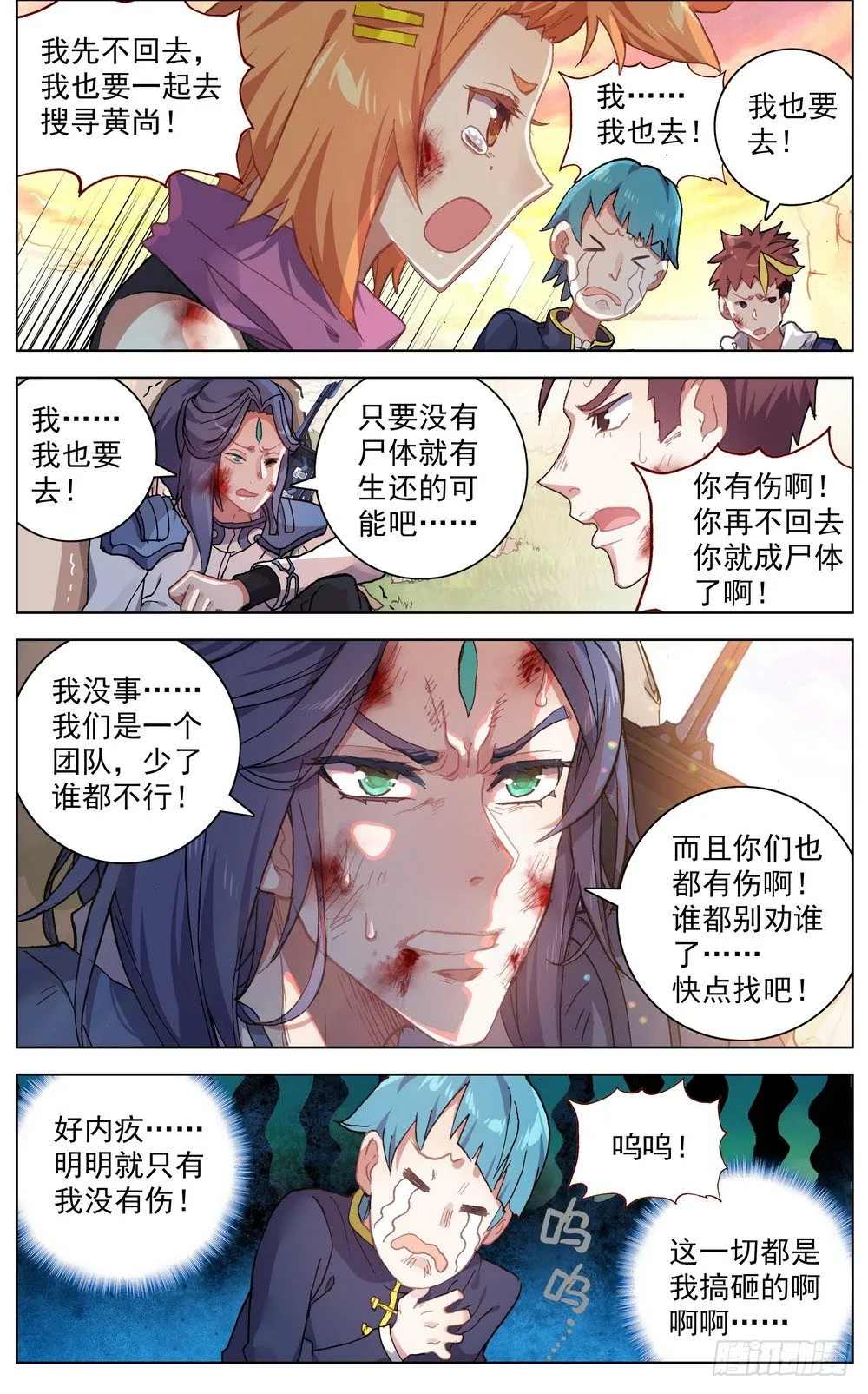 异皇重生动漫免费观看全集第二季动漫漫画,031失踪人口3图