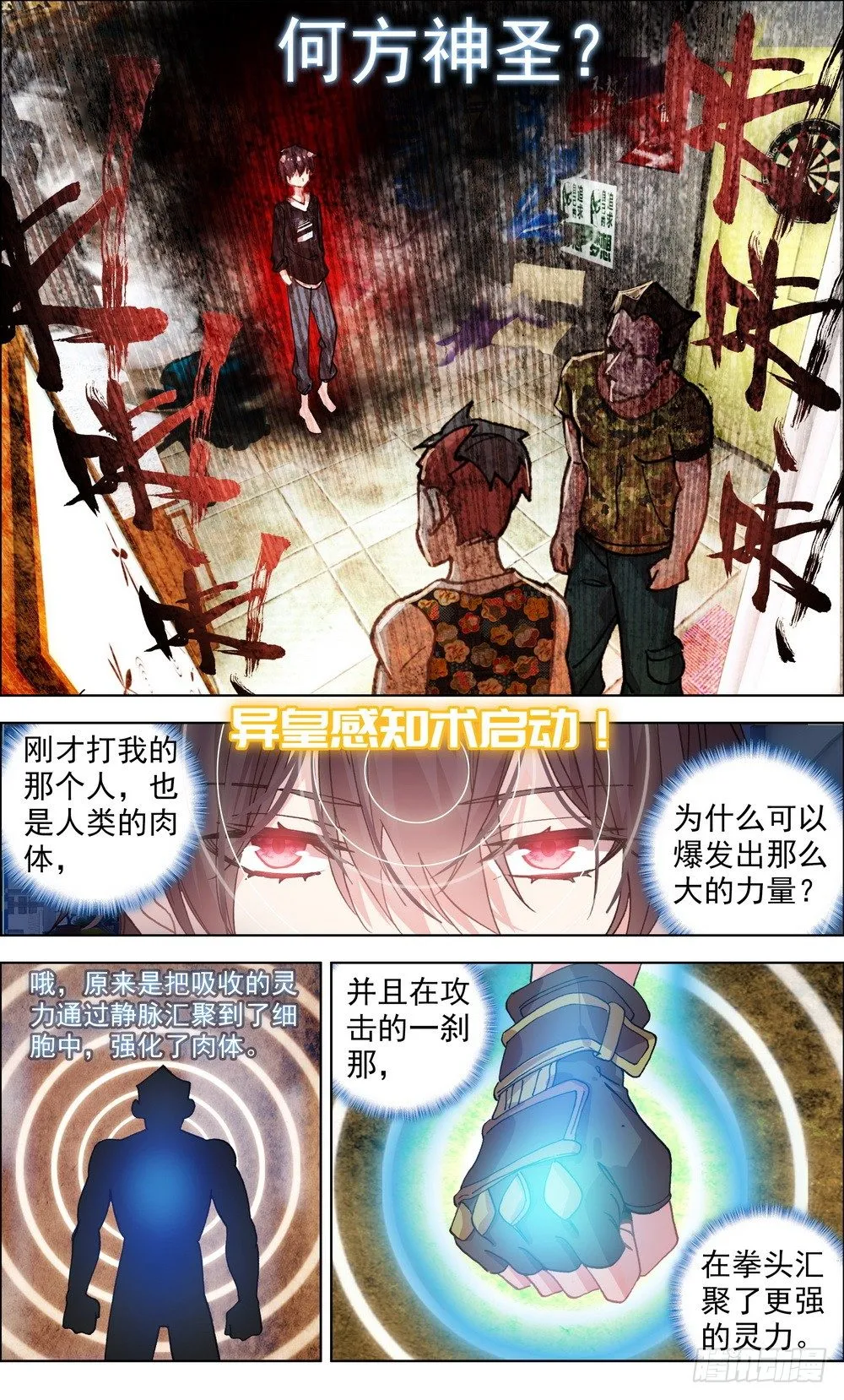 异皇重生第三季漫画,002空手夺白刃2图