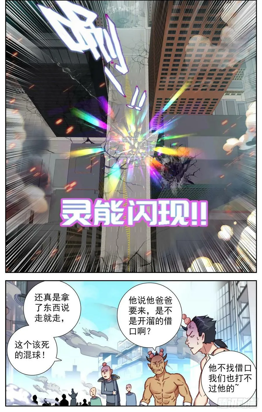 异皇重生漫画免费阅读下拉式漫画漫画,367高调出场4图