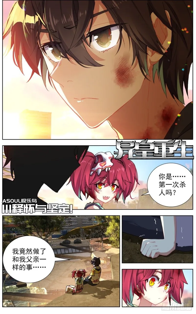 异皇重生动漫免费观看全集第二季动漫漫画,111释怀与坚定1图