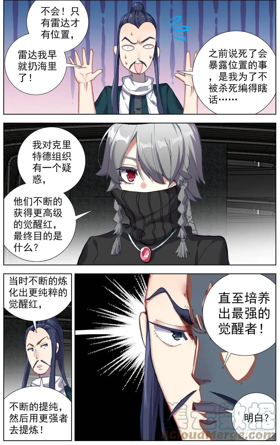 异皇重生漫画下拉式漫画,237超强敌来袭3图