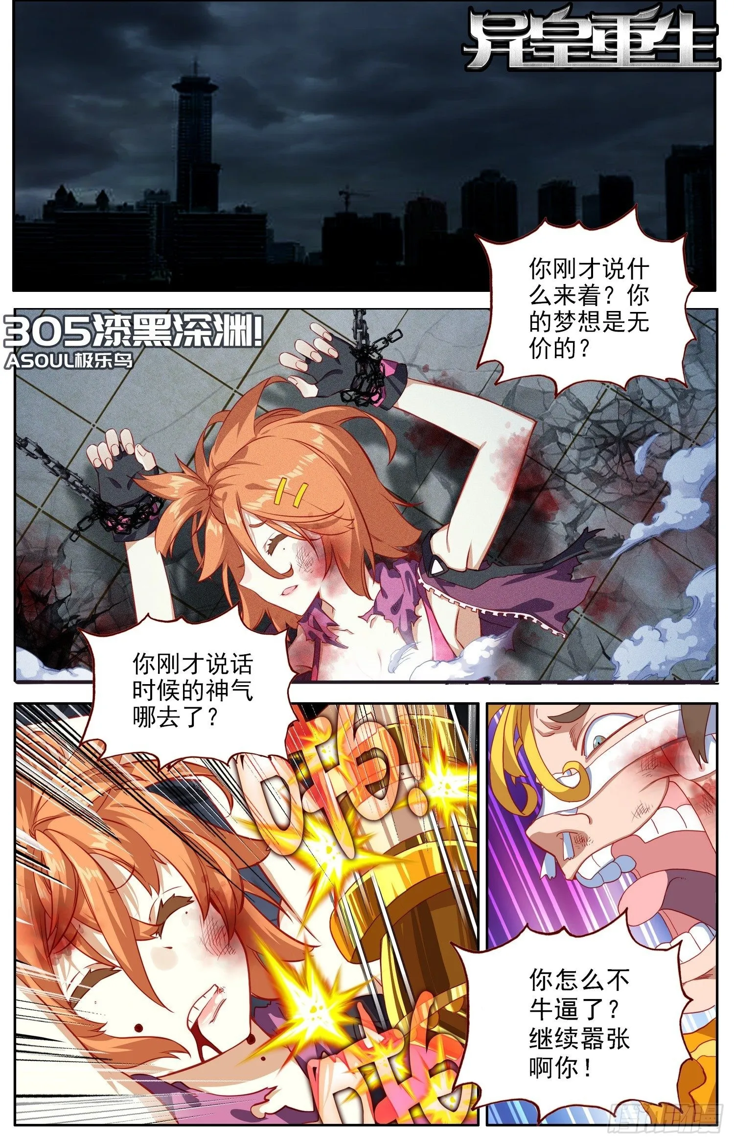 异皇重生动漫免费观看全集第二季动漫漫画,306步入黑暗2图