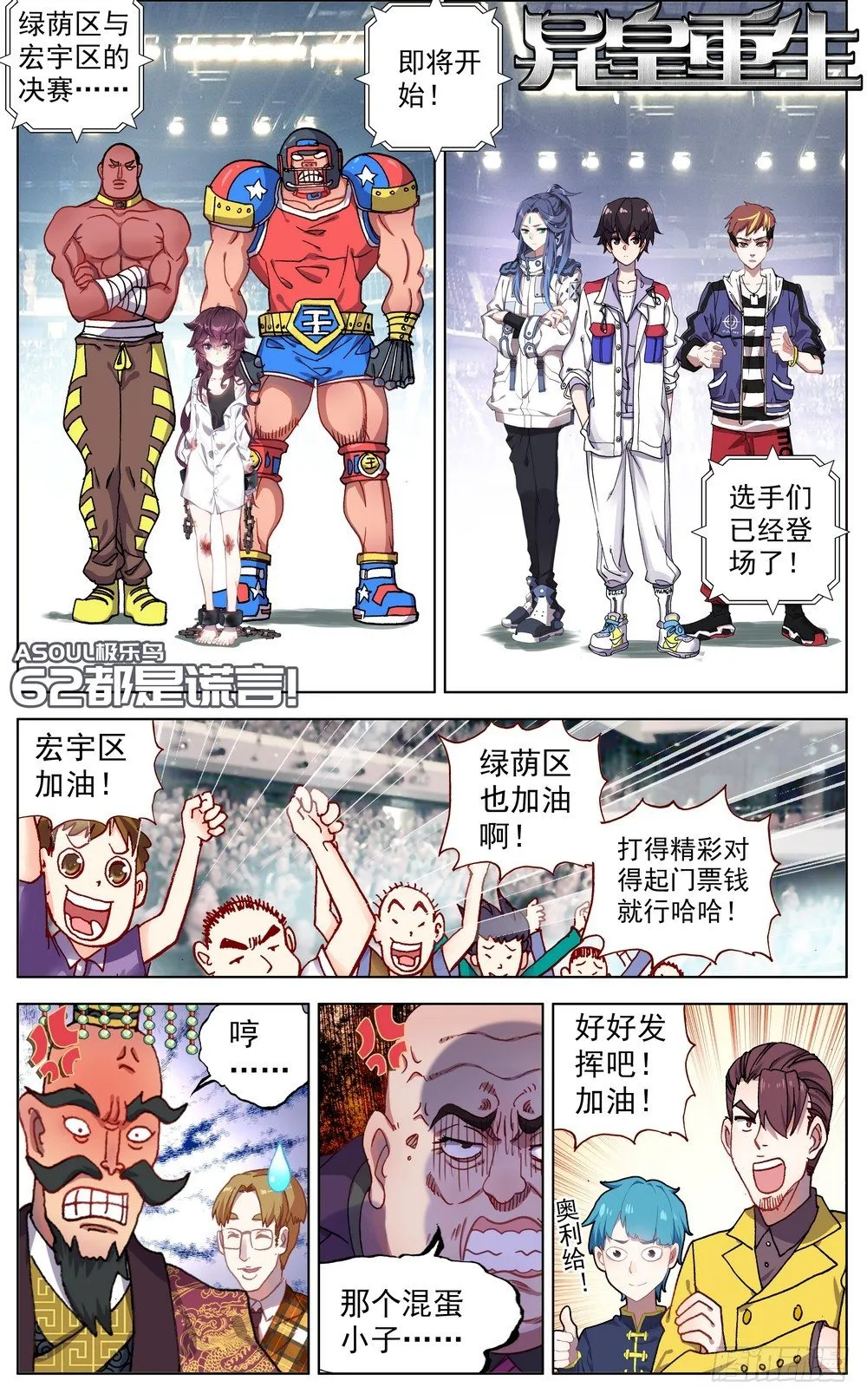 异皇重生漫画下拉式漫画,062都是谎言1图