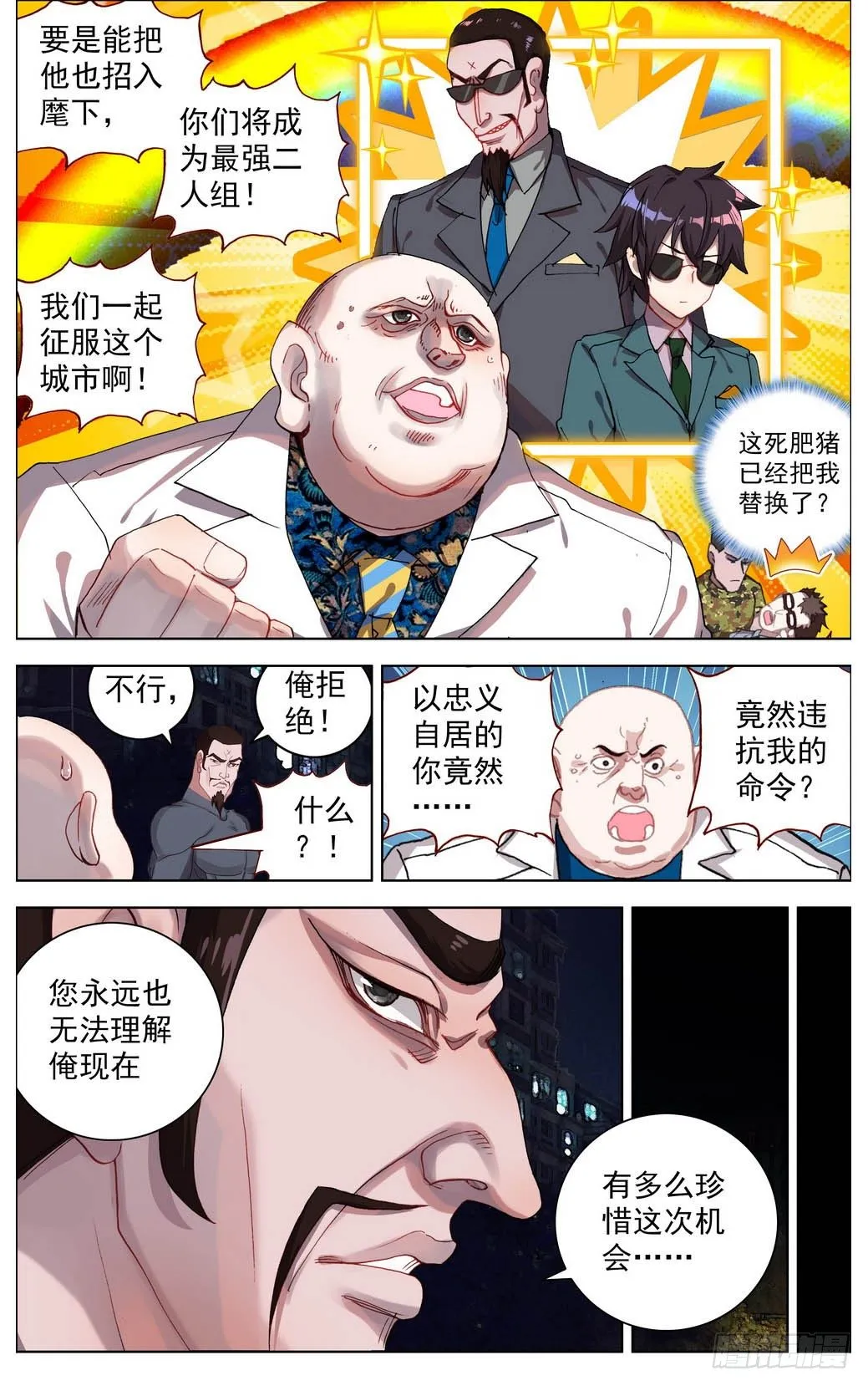 异皇重生第三季漫画,010迟到了二十年的礼物！4图