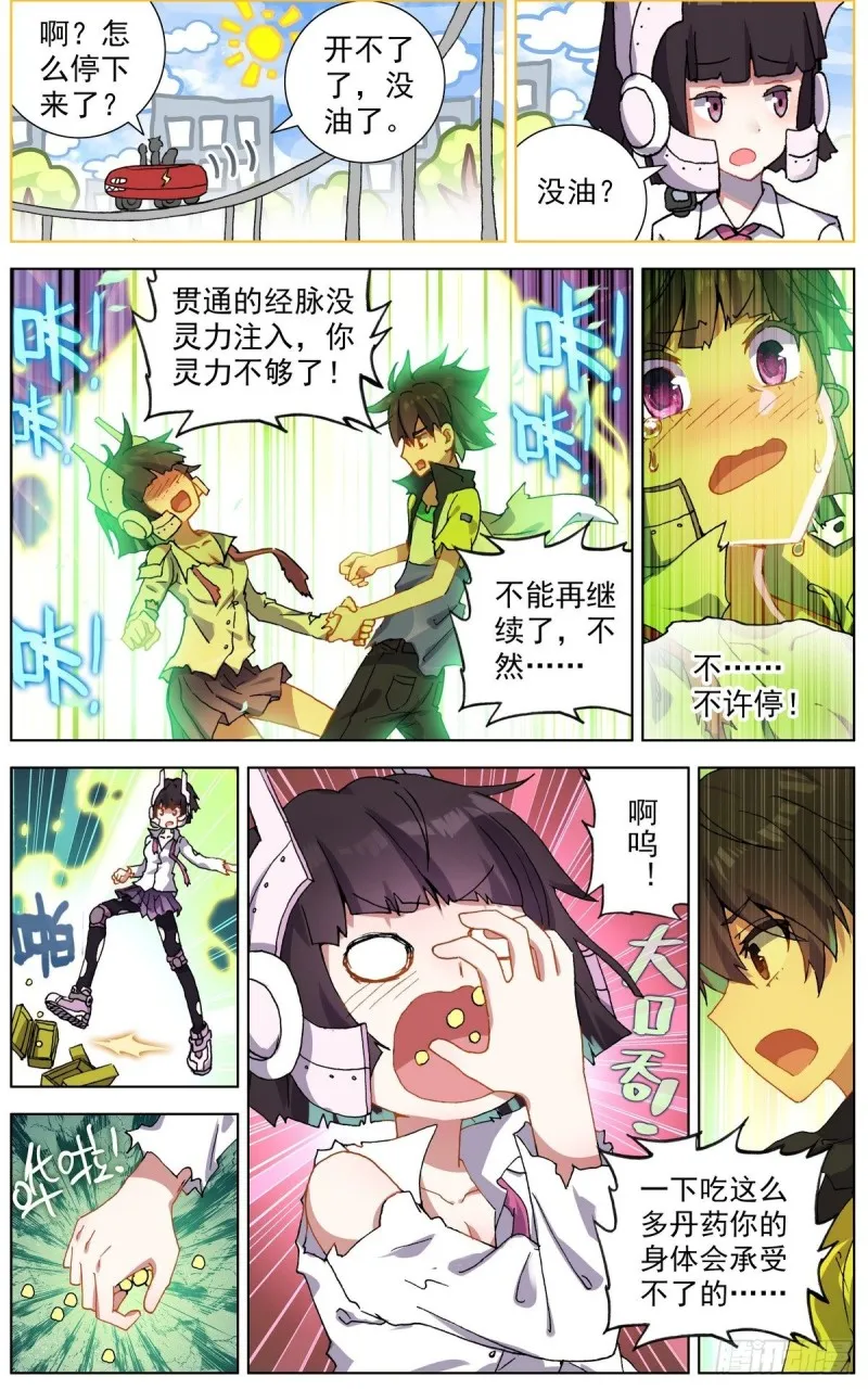 异皇重生动漫免费观看全集第二季动漫漫画,113双修晋升-下5图