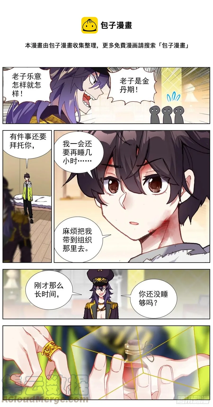 异皇重生之义马当先漫画,246高级觉醒红5图