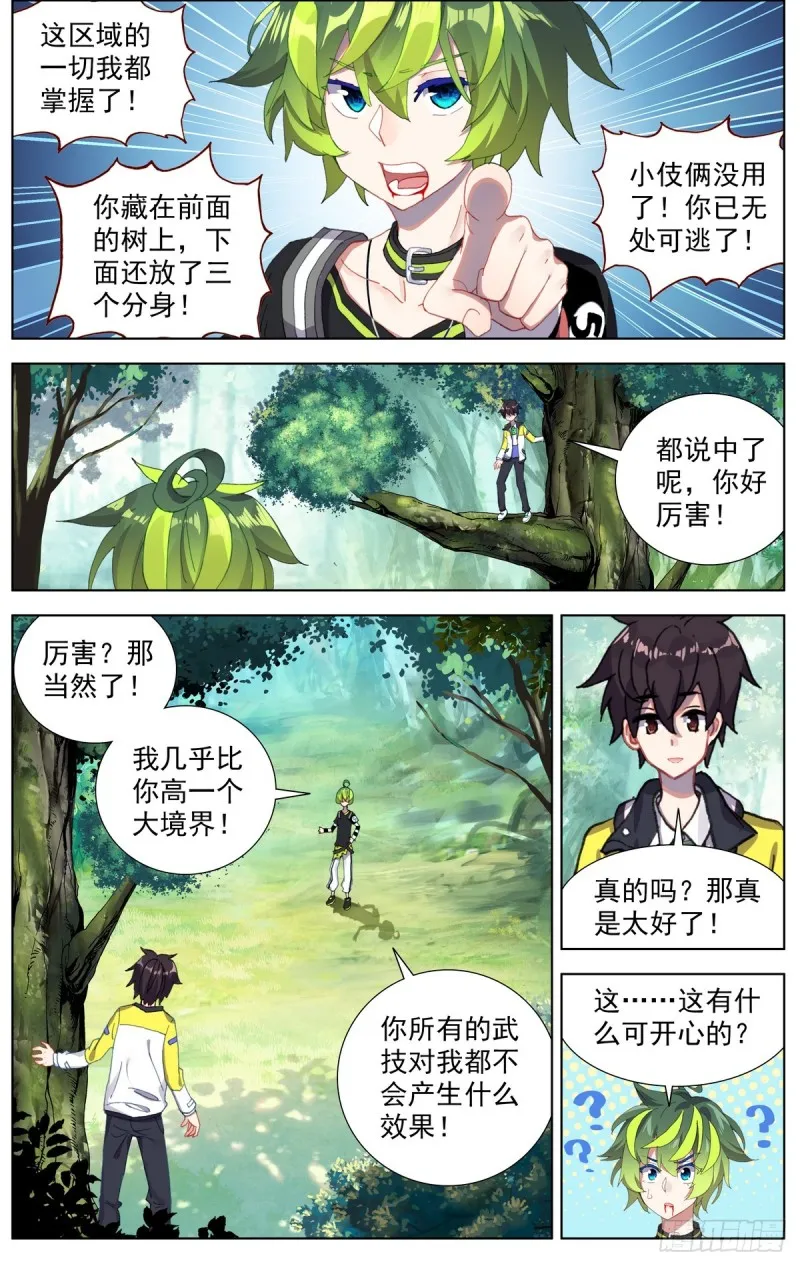 异皇重生动漫免费观看全集第二季动漫漫画,092小试牛刀4图