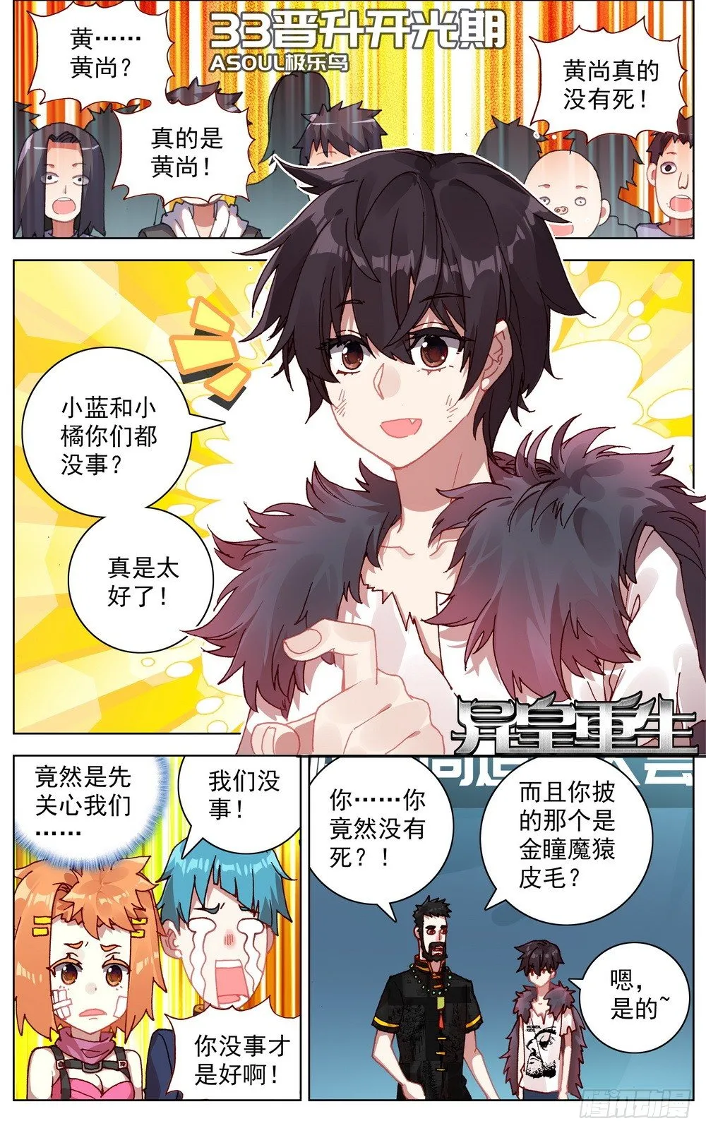 异皇重生第二季第61集漫画,033晋升开光期！1图