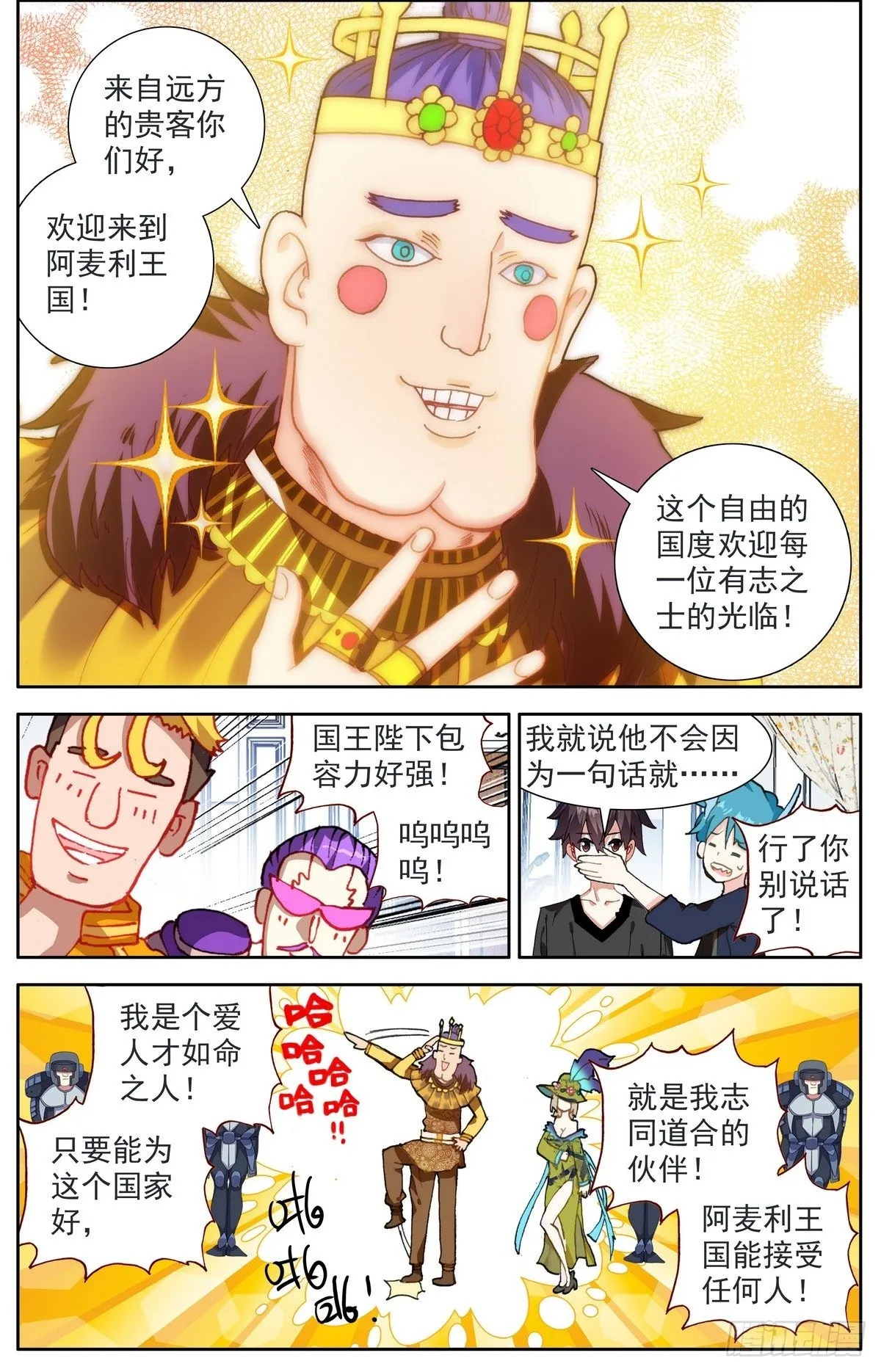 异皇重生动漫免费观看全集第二季动漫漫画,292意外的顺利3图
