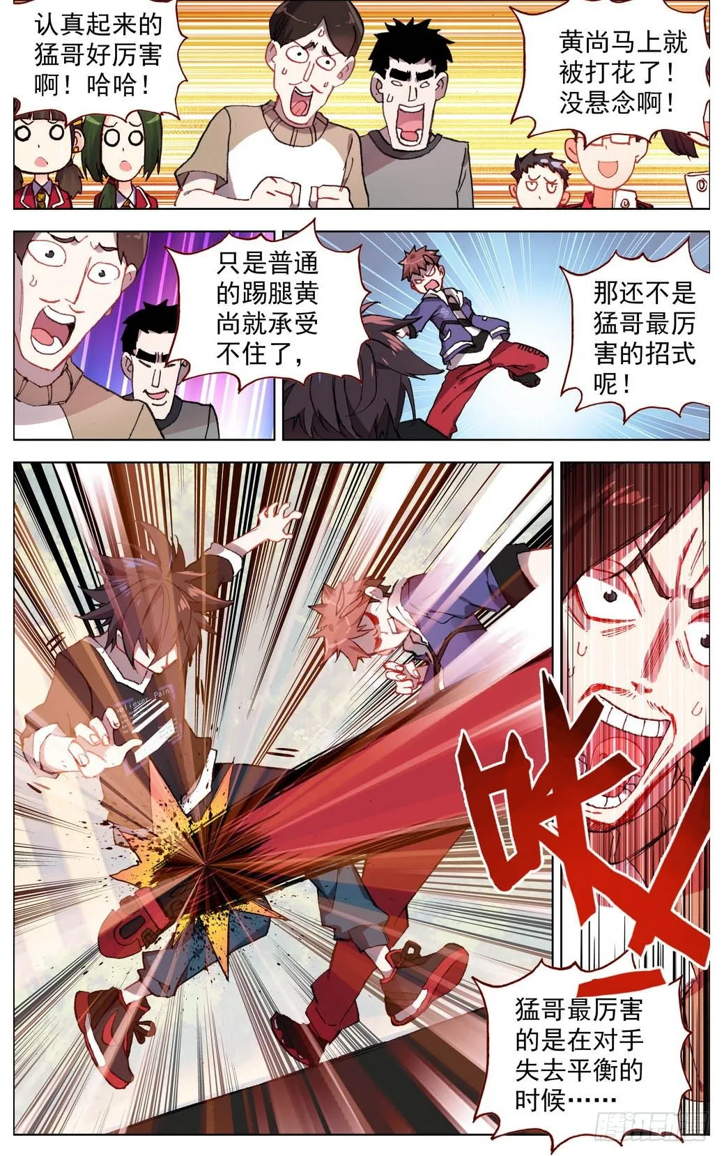 异皇重生第三季漫画,005半月将军锤！2图