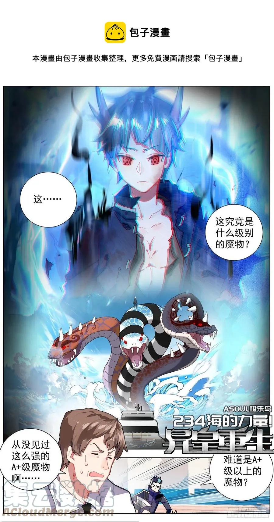 异皇重生全集漫画,234海的力量1图
