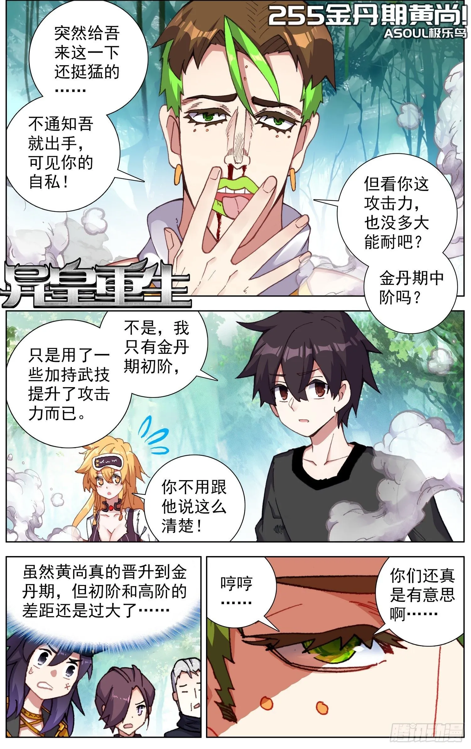 异皇重生动漫免费观看全集第二季动漫漫画,255金丹期黄尚2图