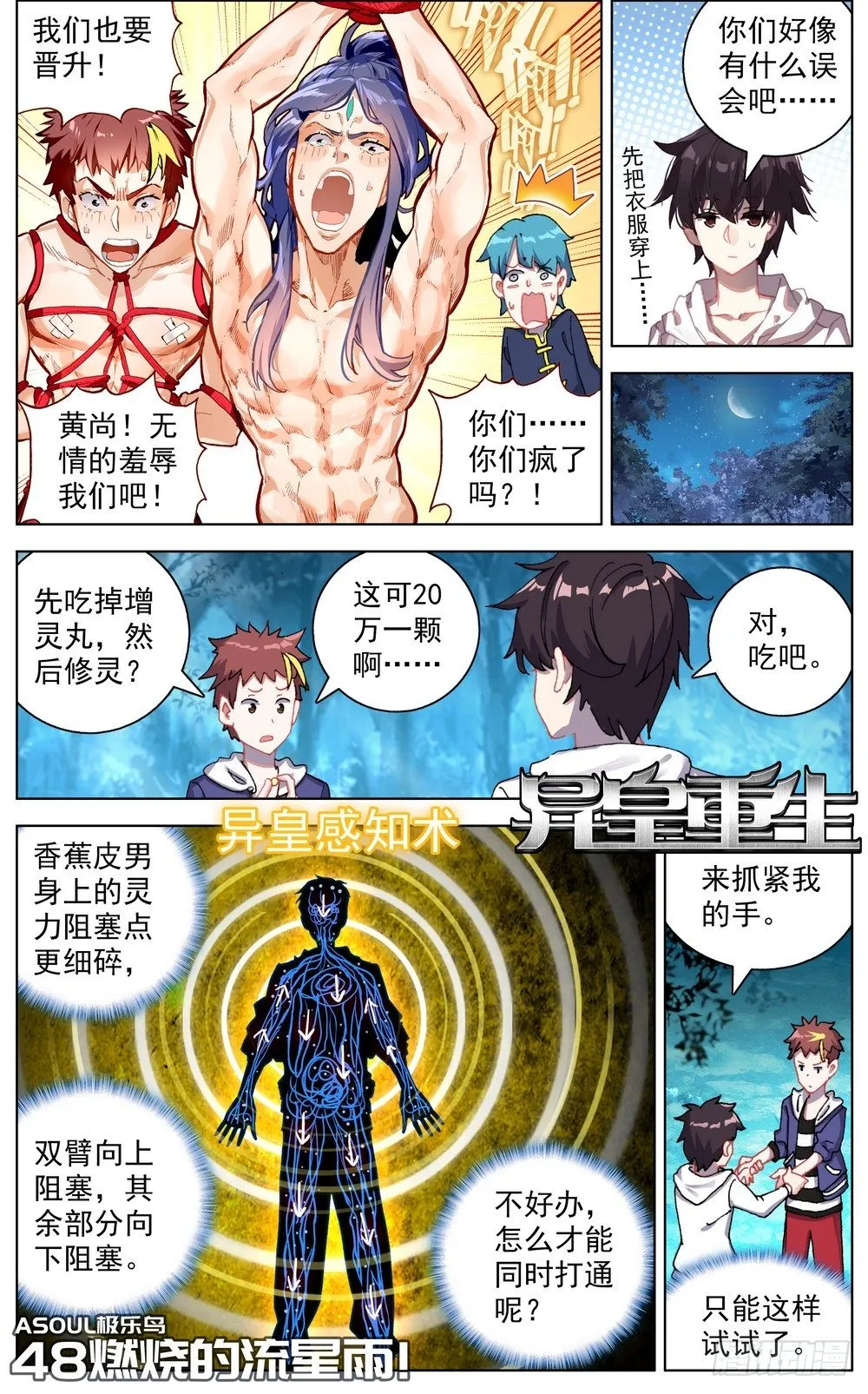 异皇重生漫画,048燃烧的流星雨1图