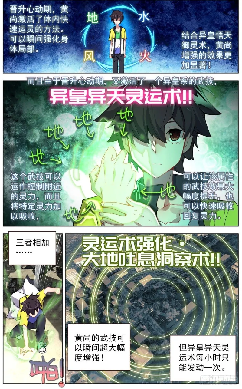 异皇重生全集漫画,115疯狂追击战！1图