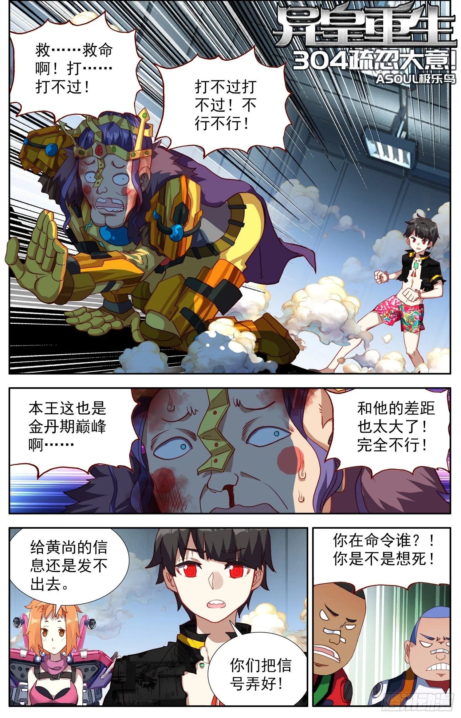 异皇重生漫画下拉式漫画,304疏忽大意1图