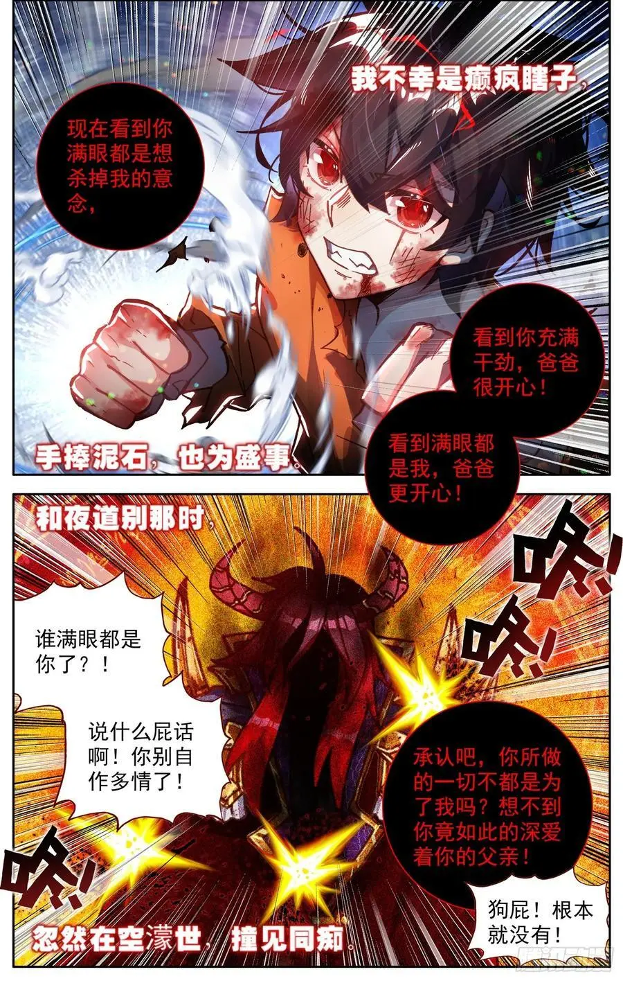 异皇重生漫画下拉式漫画,378 失活2图
