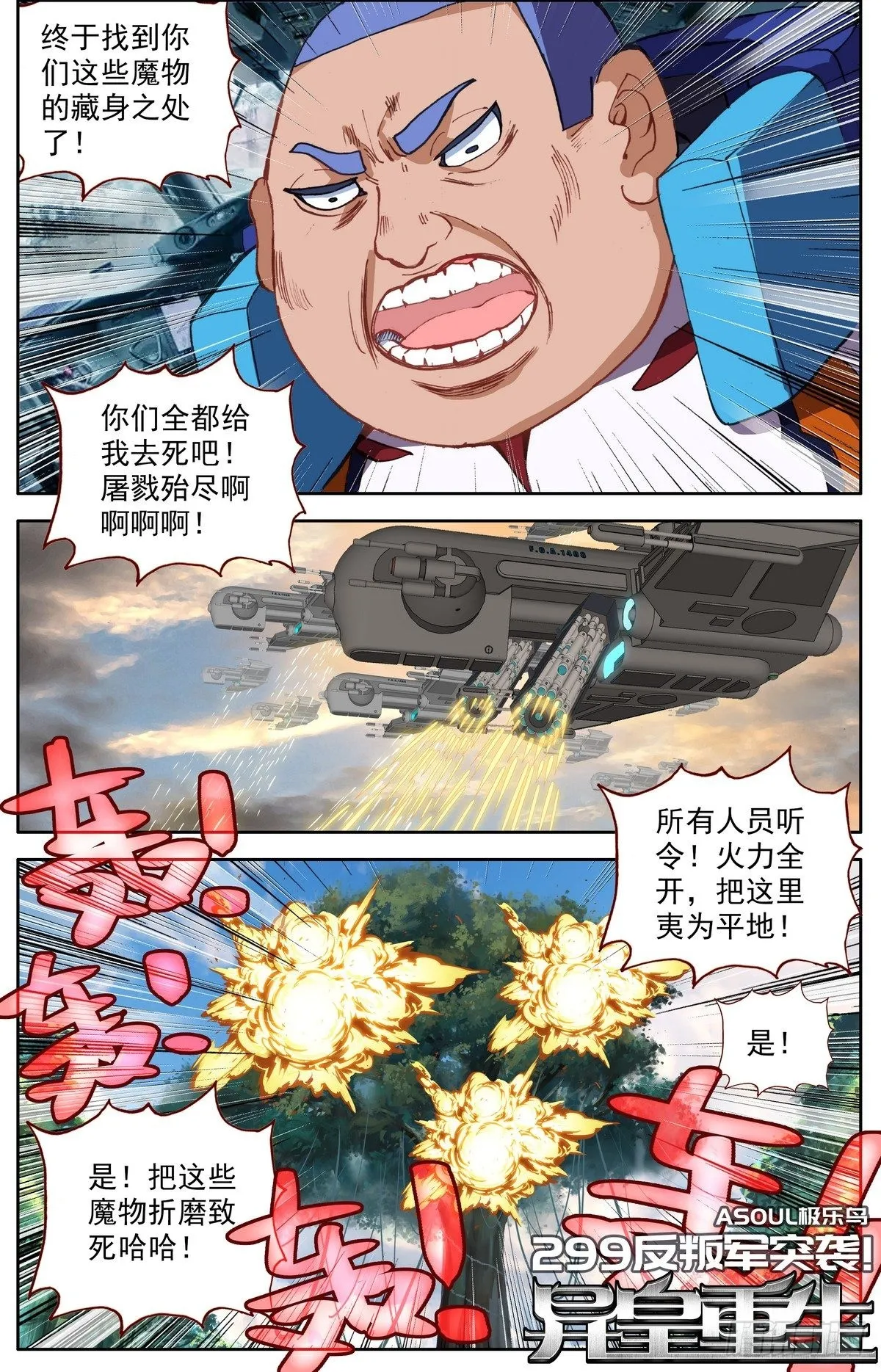 异皇重生第三季漫画,299反叛军突袭1图