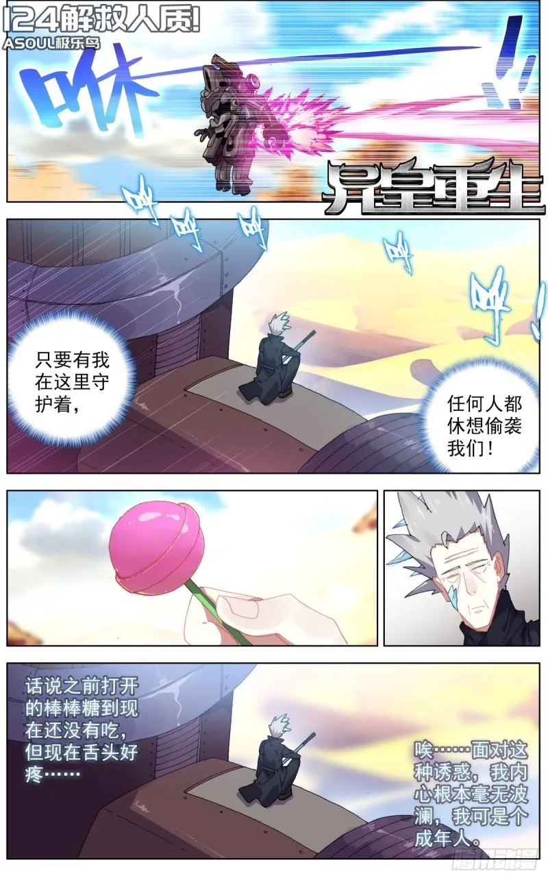 异皇重生动漫免费观看全集第二季动漫漫画,124解救人质1图