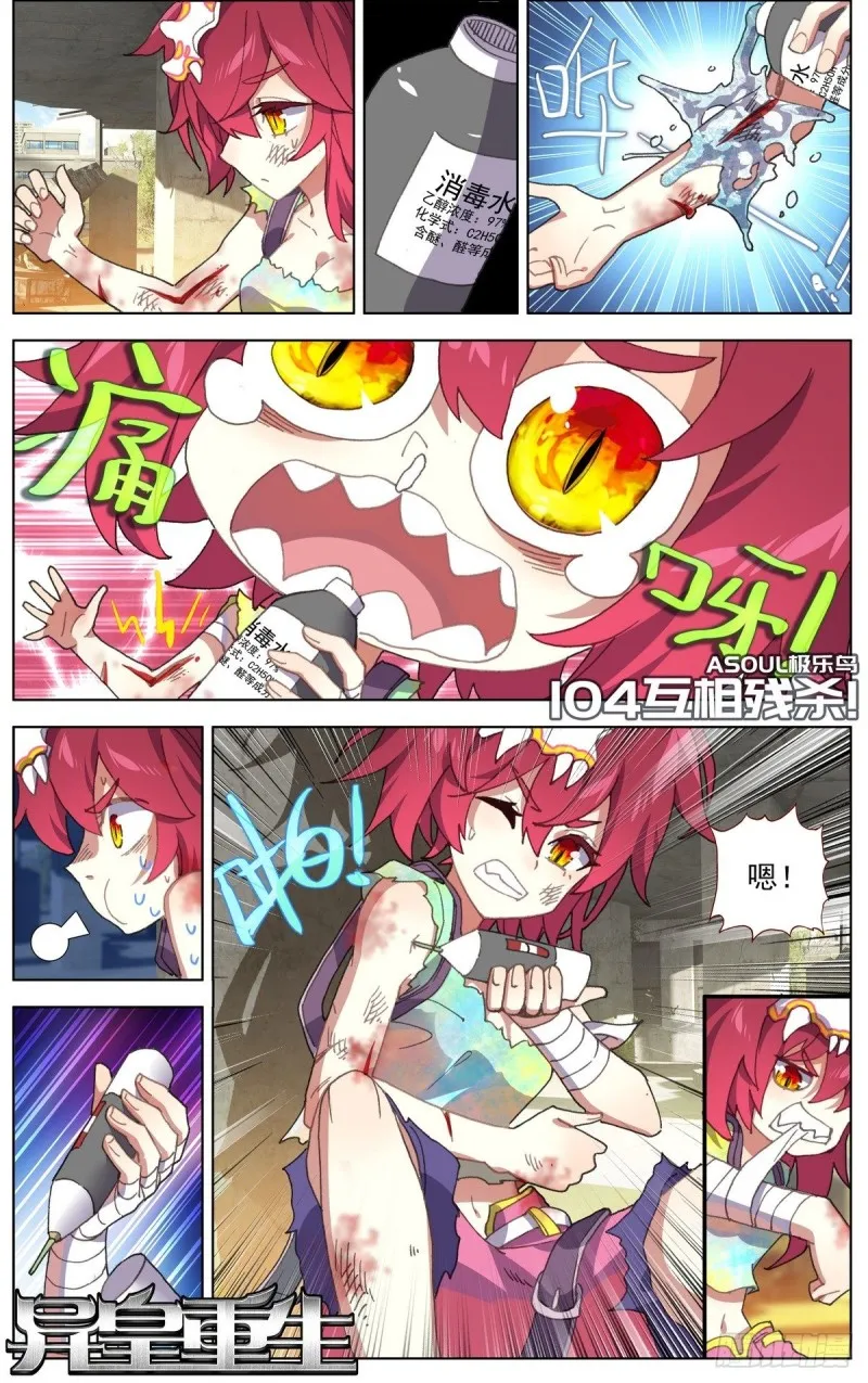 异皇重生漫画下拉式漫画,104互相残杀！1图