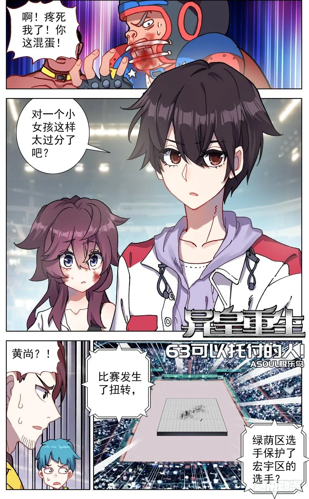 异皇重生动漫免费观看全集第二季动漫漫画,063可以托付的人1图