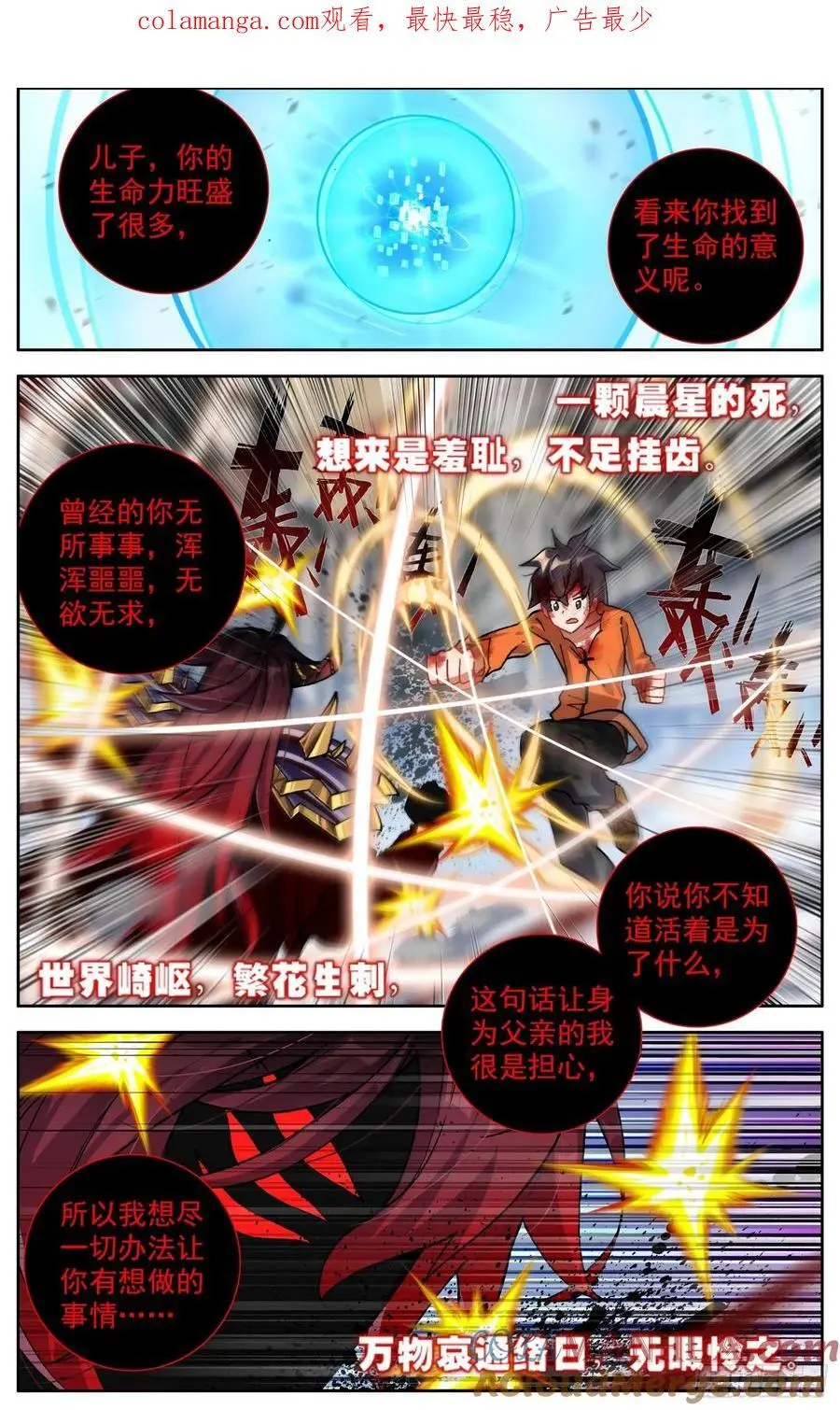 异皇重生漫画下拉式漫画,378 失活1图