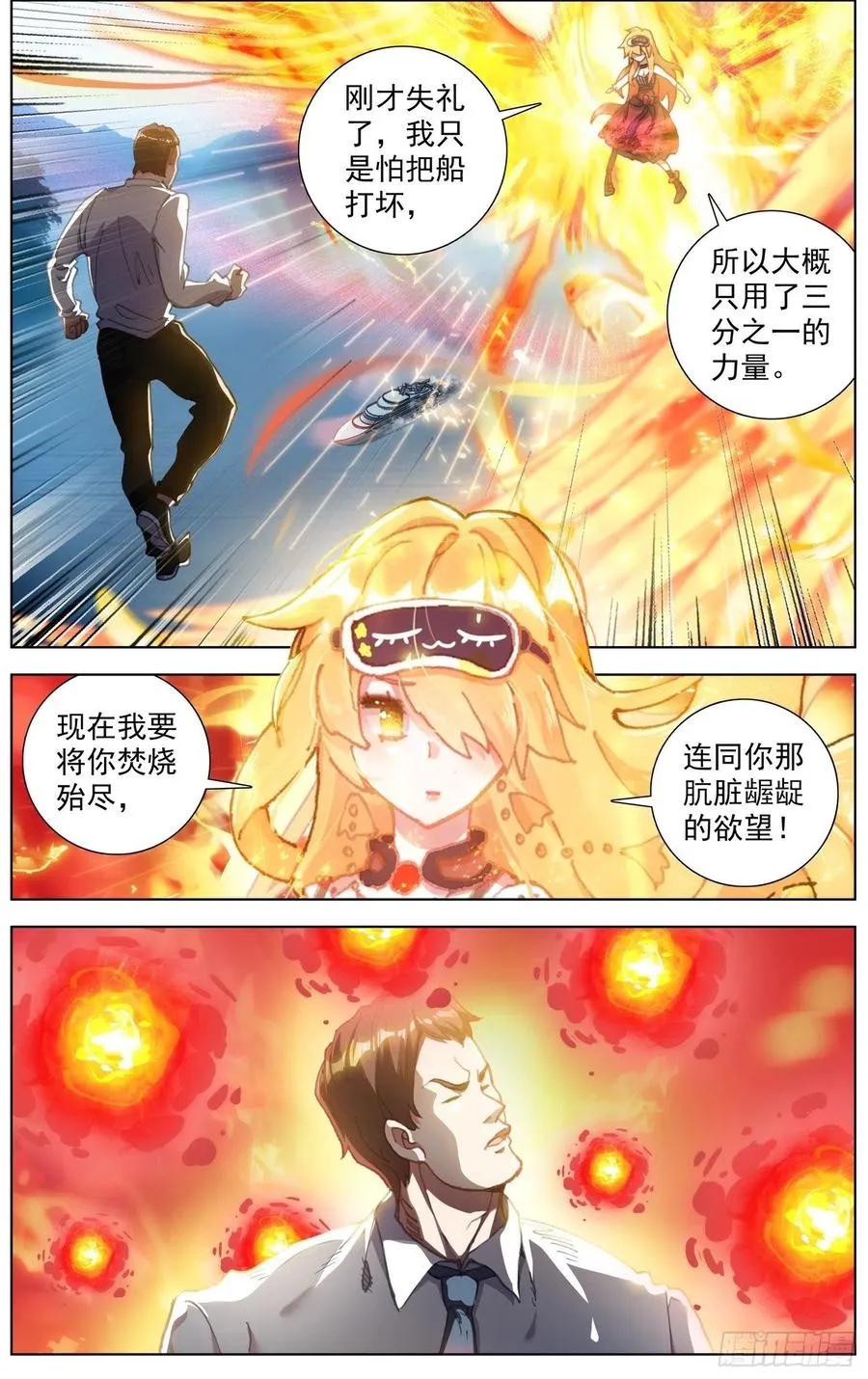异皇重生漫画下拉式漫画,231意外的危机4图