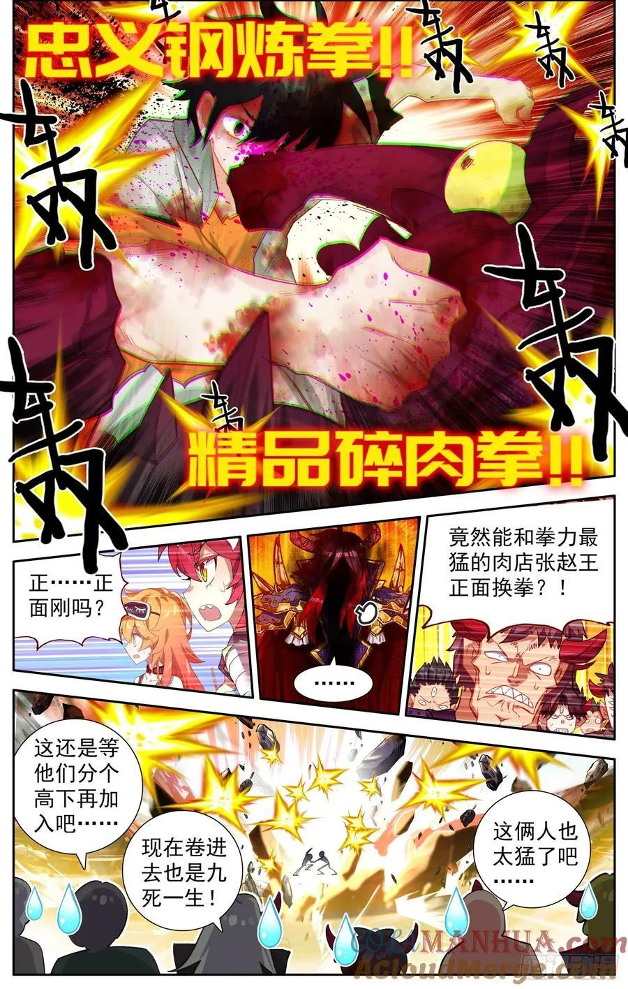 异皇重生漫画下拉式漫画,373异皇新武技5图