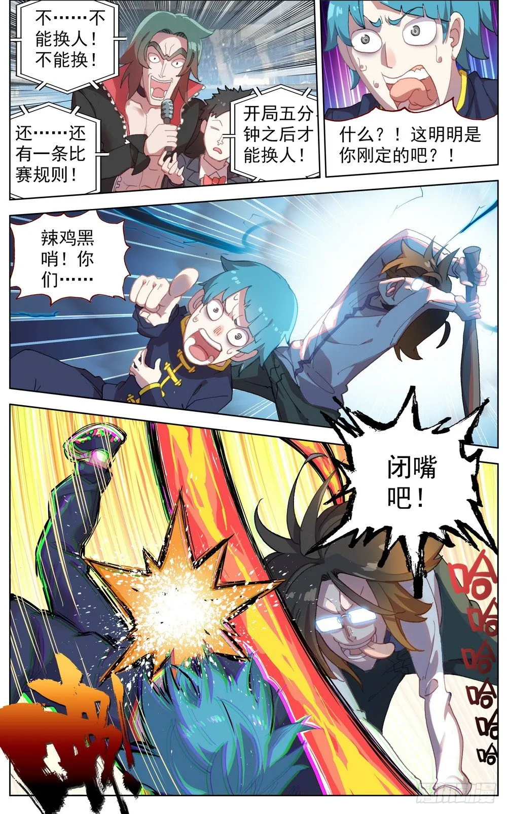 异皇重生之义马当先漫画,039规则制造者5图