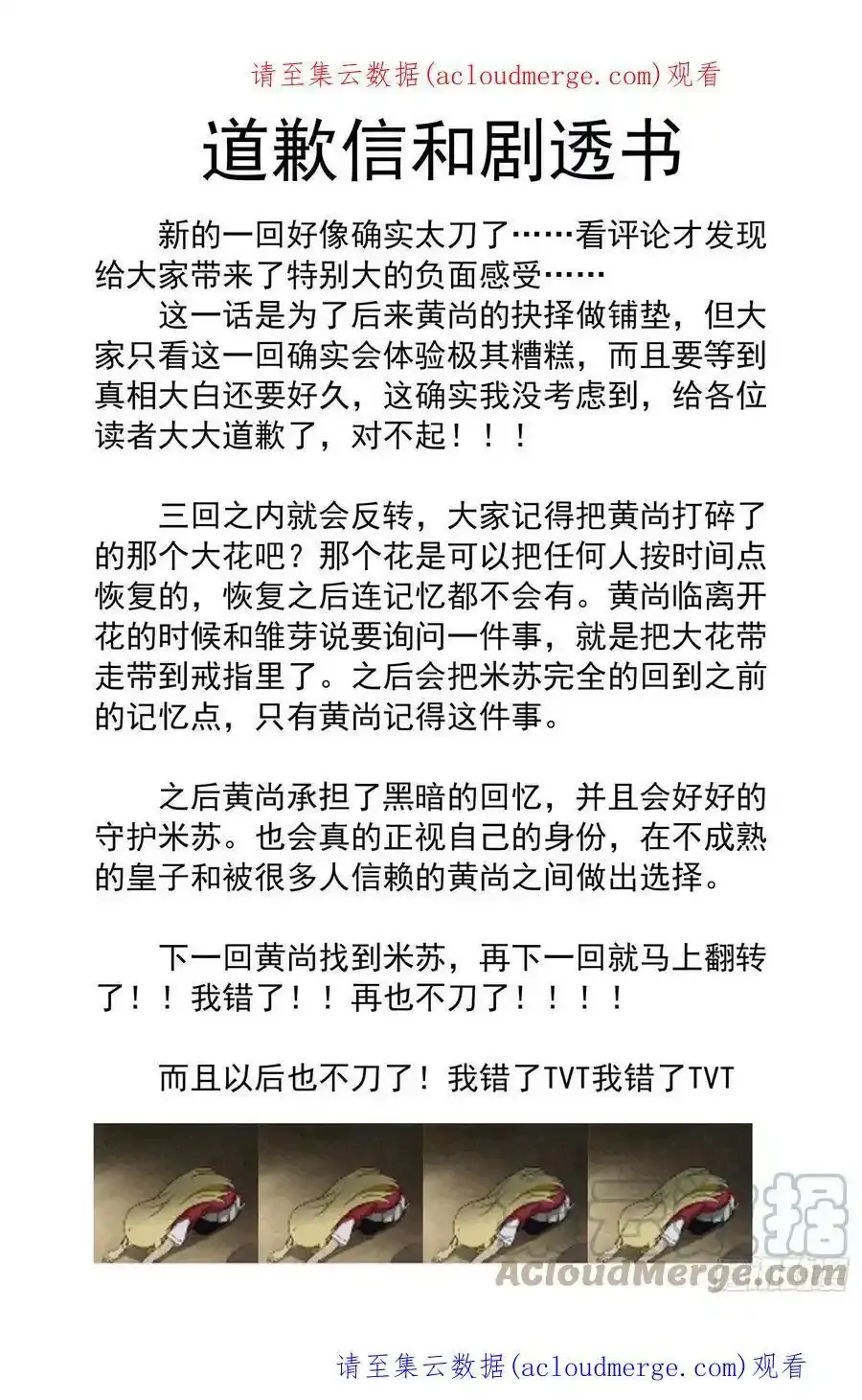 异皇重生第三季漫画,作者公告1图