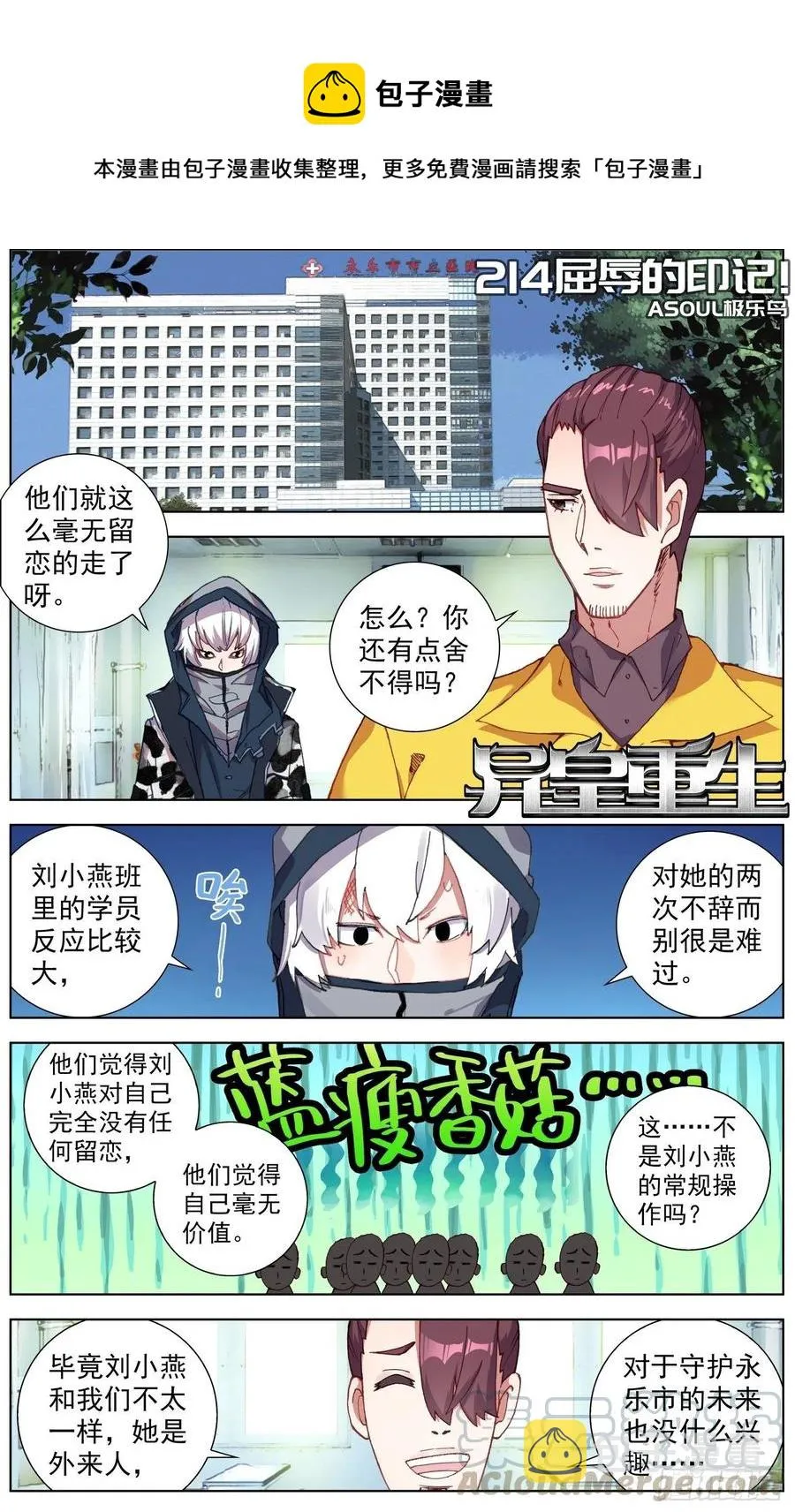异皇重生漫画全集漫画,214屈辱的印记1图