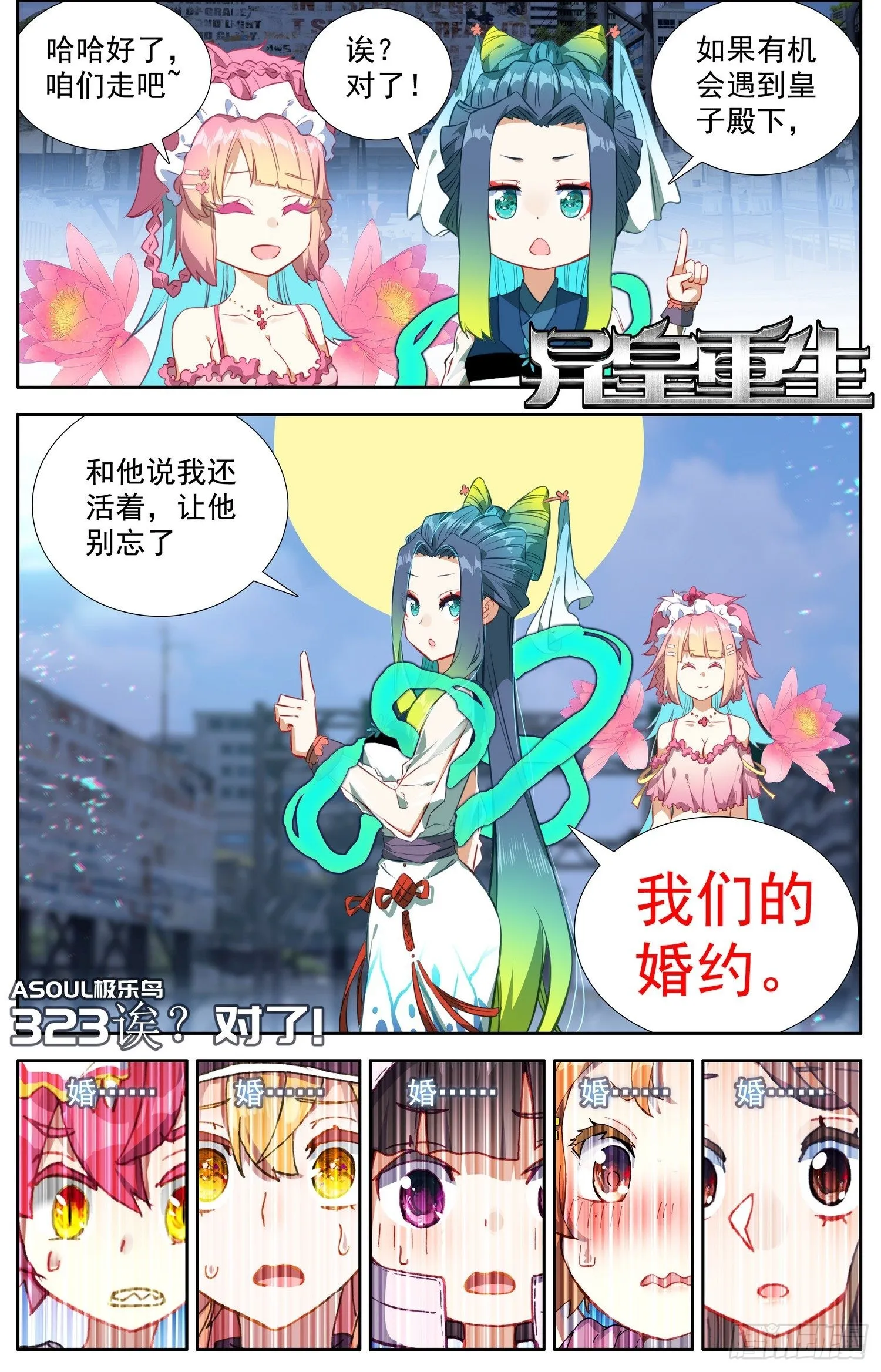异皇重生漫画全集漫画,322诶？对了！2图