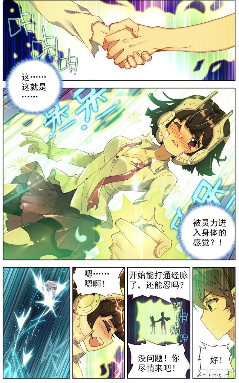 异皇重生动漫免费观看全集第二季动漫漫画,113双修晋升-下2图