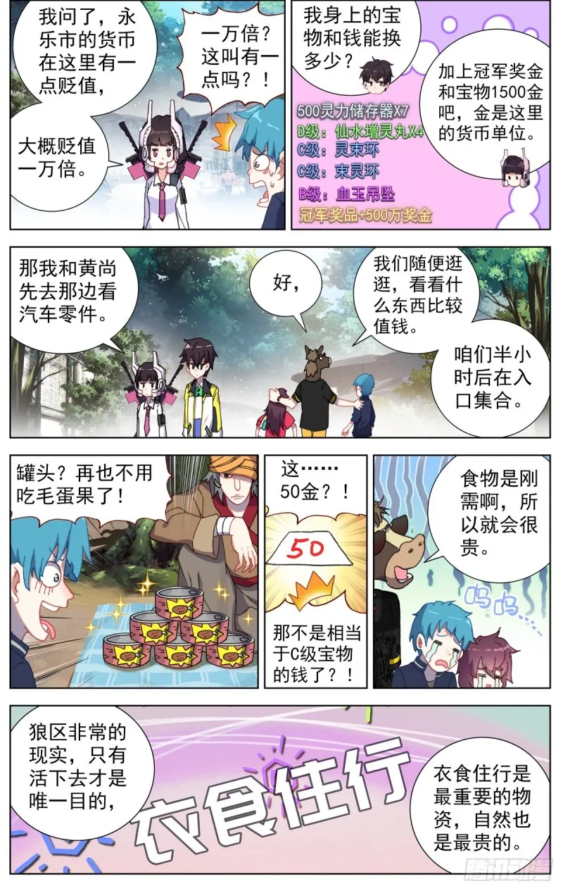 异皇重生第三季漫画,082知耻而后勇！4图