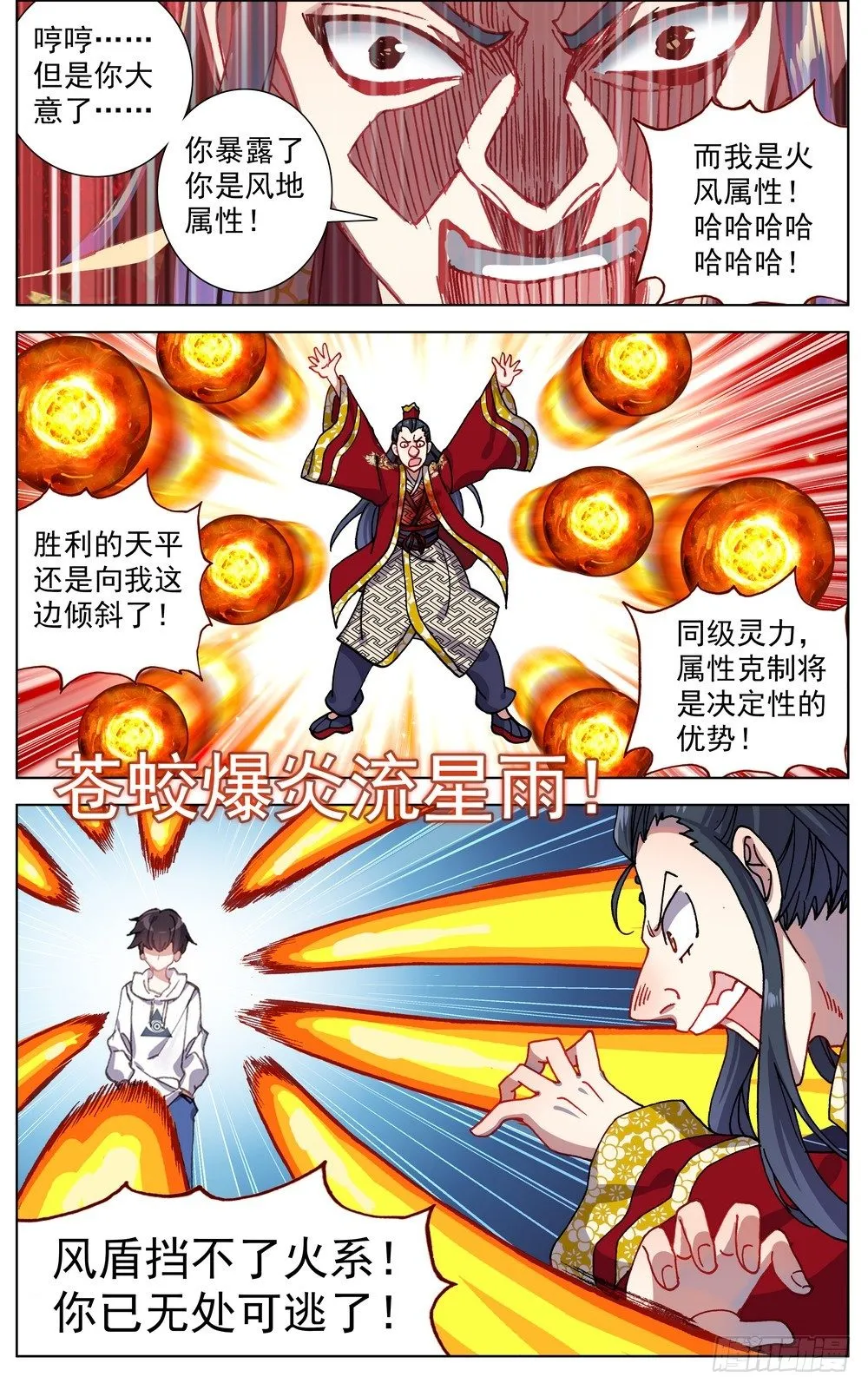 异皇重生动漫免费观看全集第二季动漫漫画,057诗兴大发4图