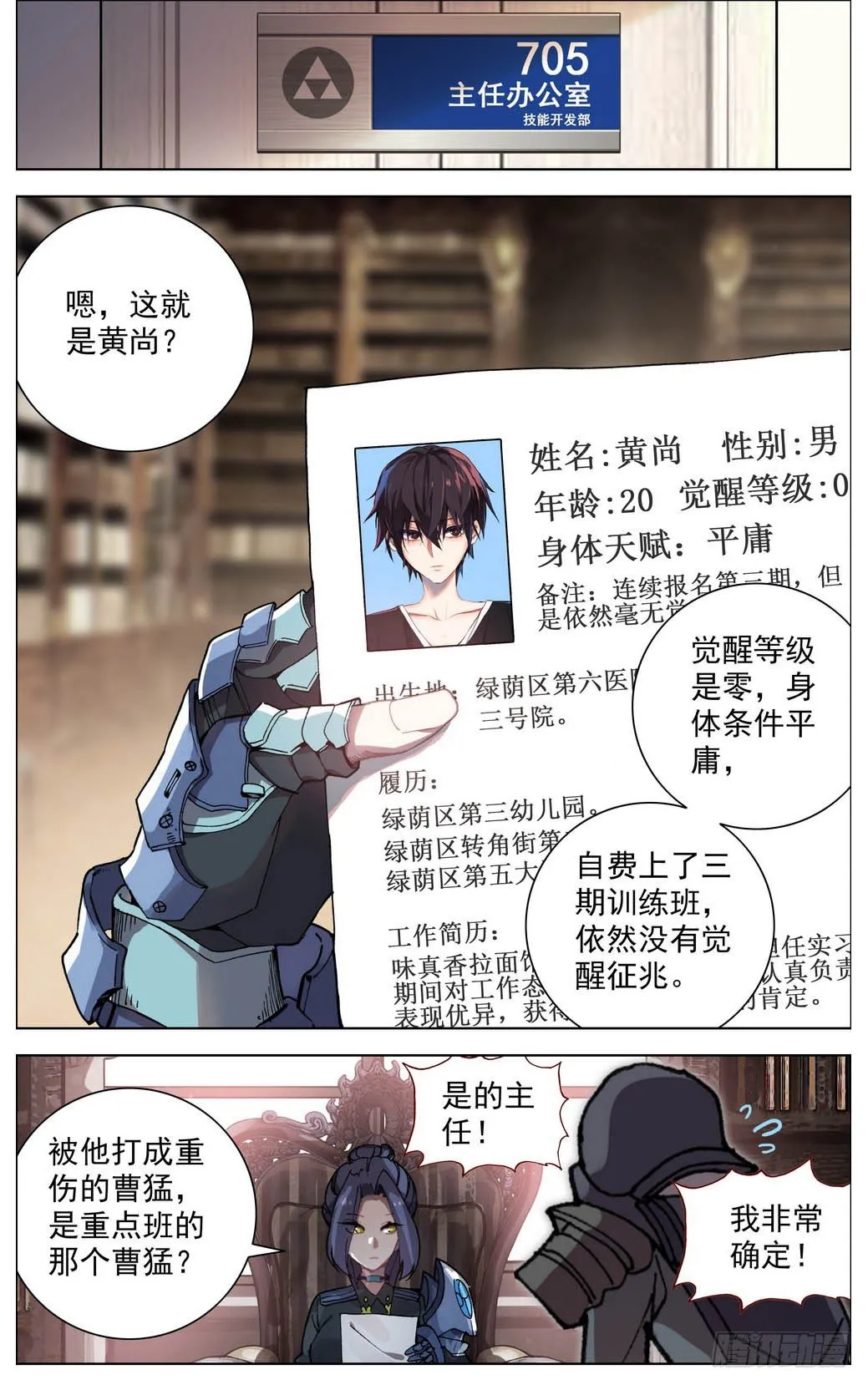 异皇重生漫画全集漫画,006飞来的横祸5图