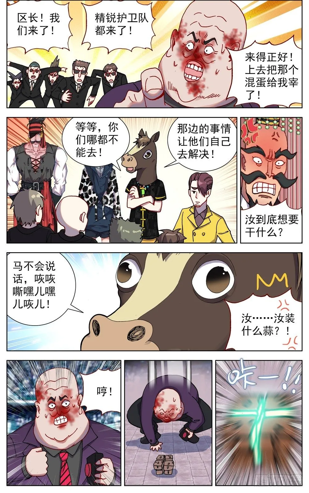 异皇重生漫画下拉式漫画,067全面开战2图
