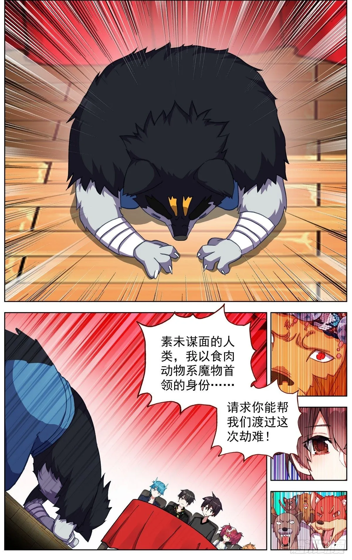 异皇重生第三季漫画,290阿麦利王国4图