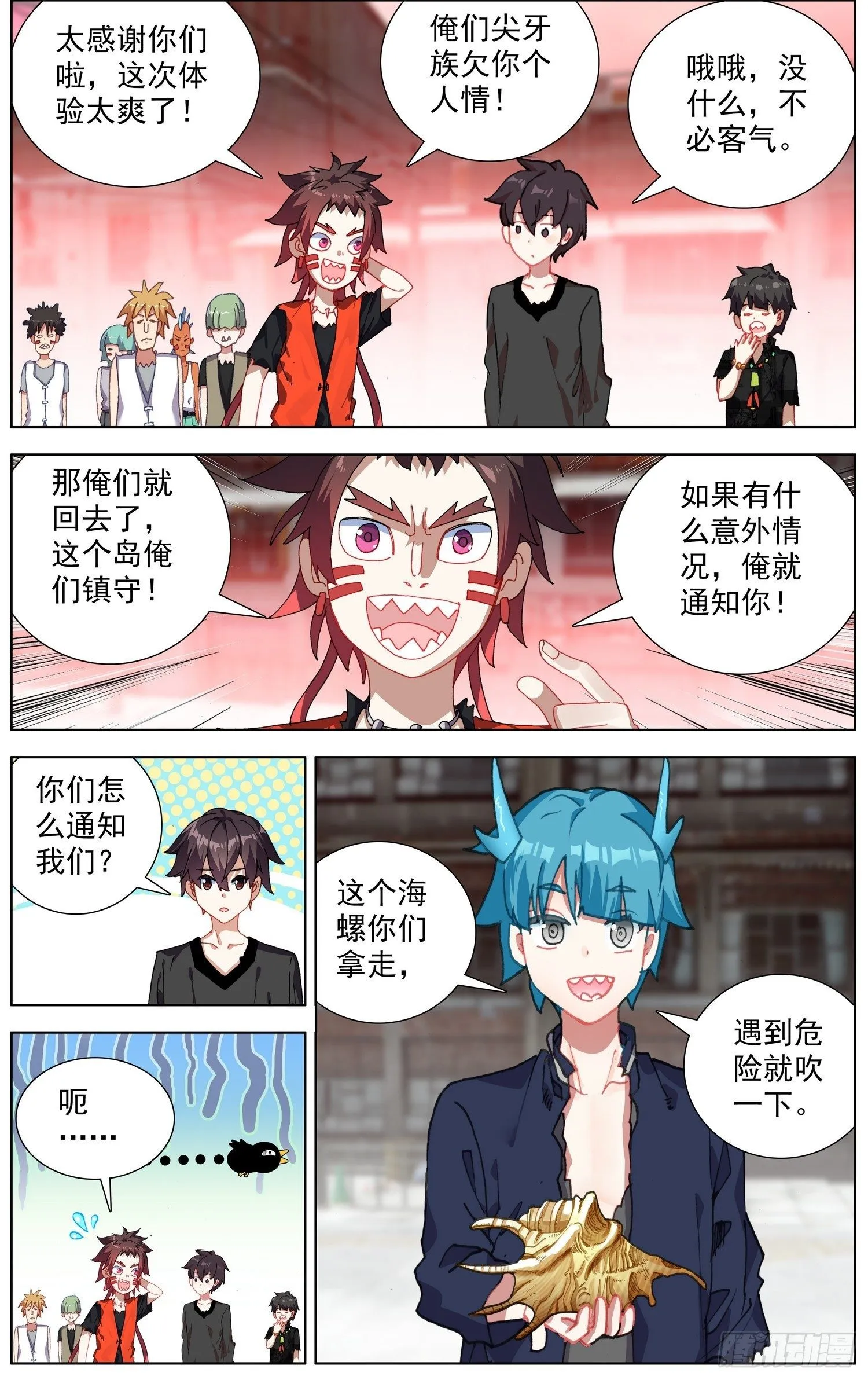 异皇重生第三季漫画,274开启新篇章2图