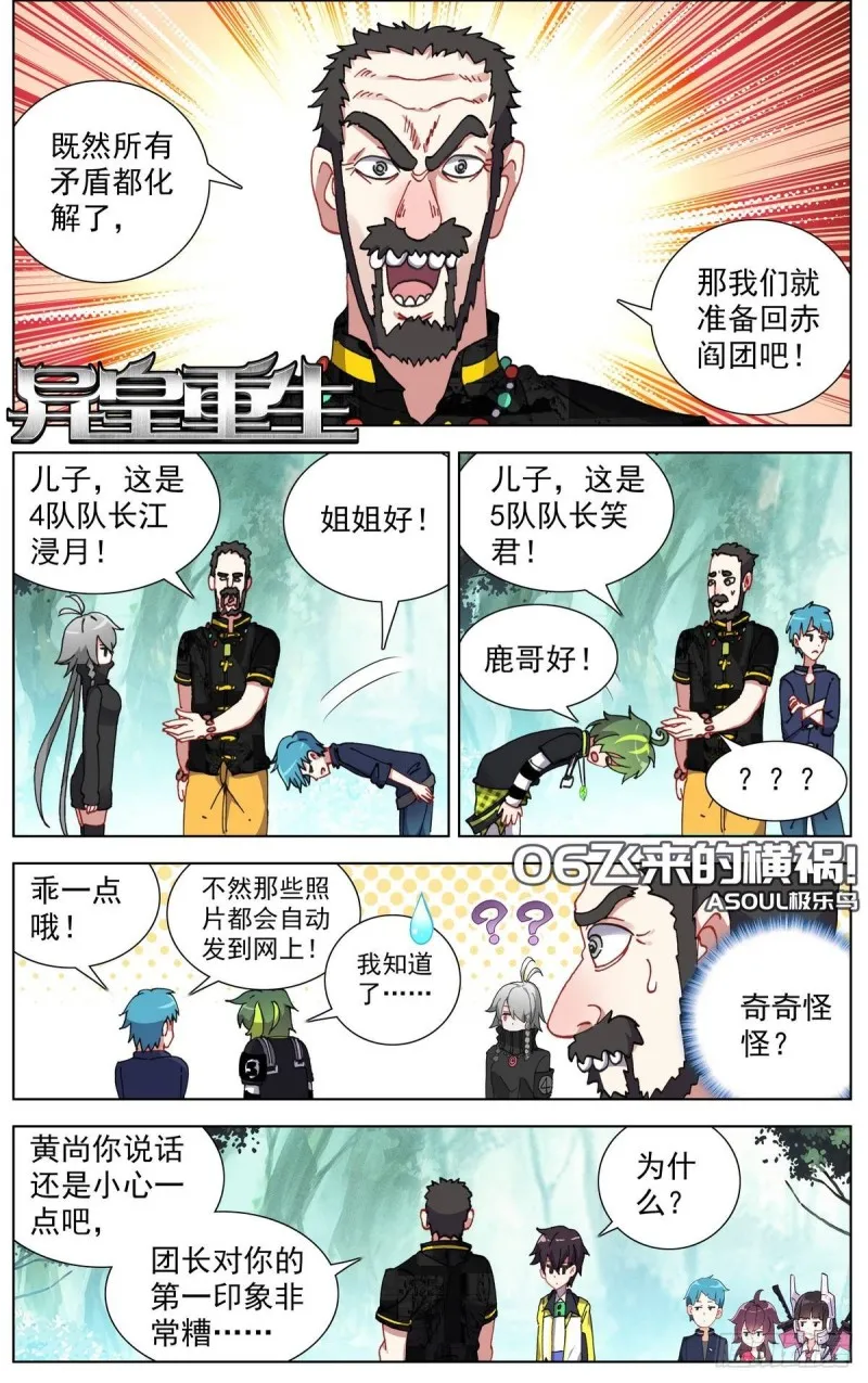 异皇重生漫画下拉式漫画,097遭遇突袭！1图