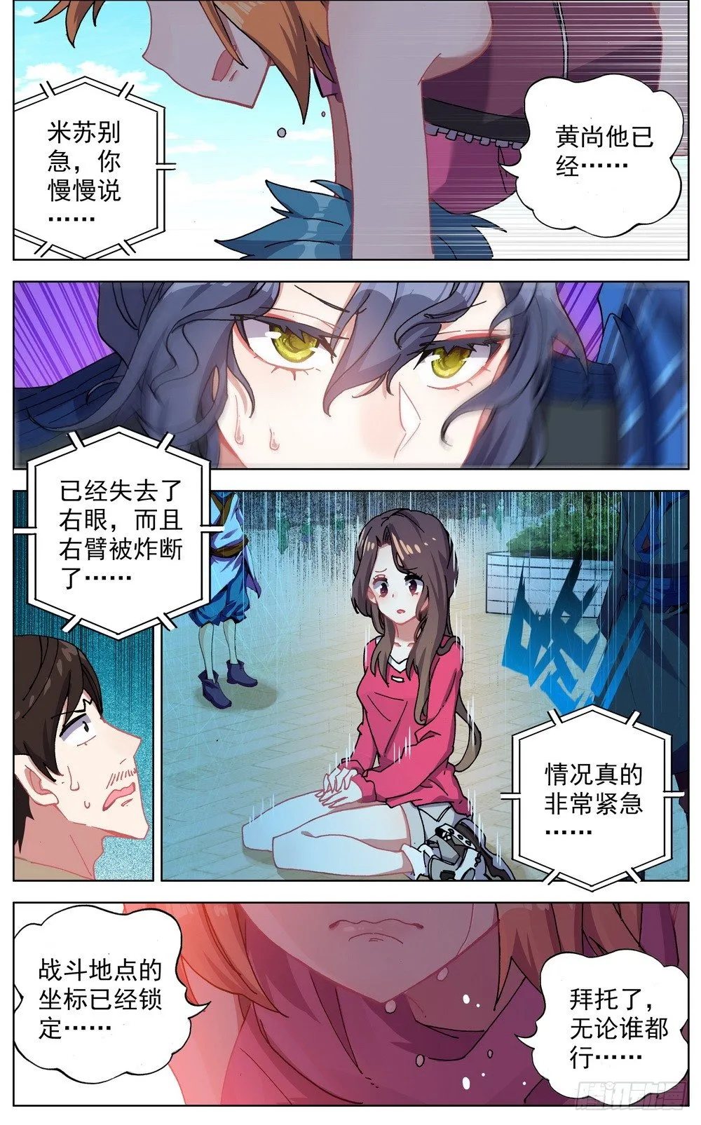 异皇重生之义马当先漫画,030真正的未知3图
